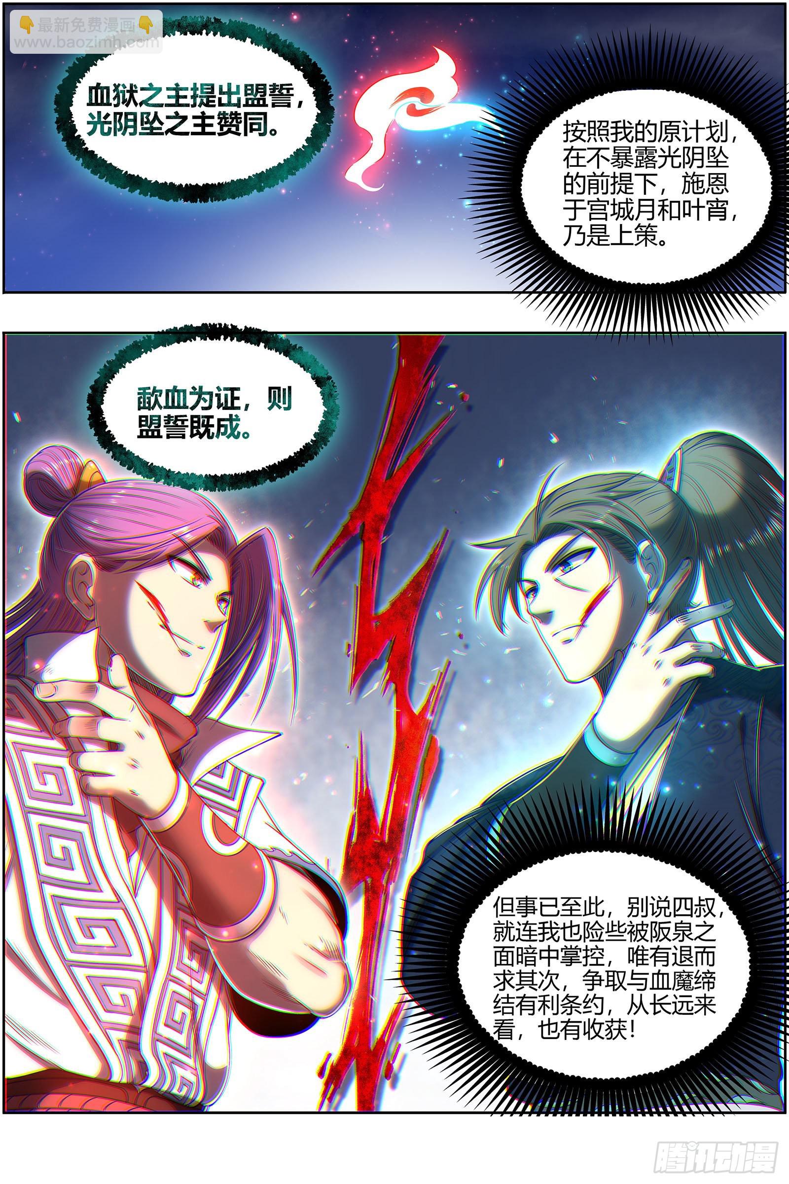 🍜驭灵师 27九黎剑 来当我的工具人吧 第11页