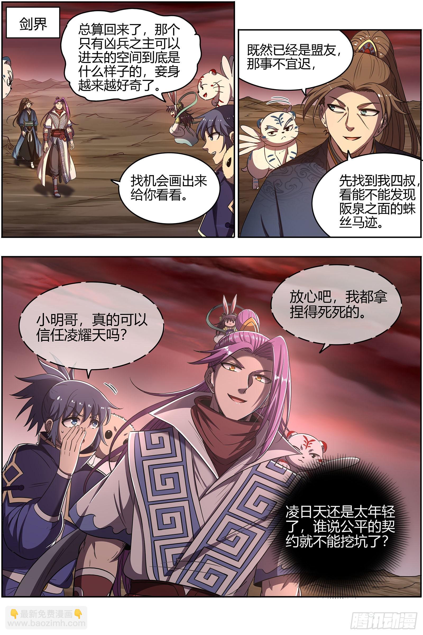 🍜驭灵师 27九黎剑 来当我的工具人吧 第12页
