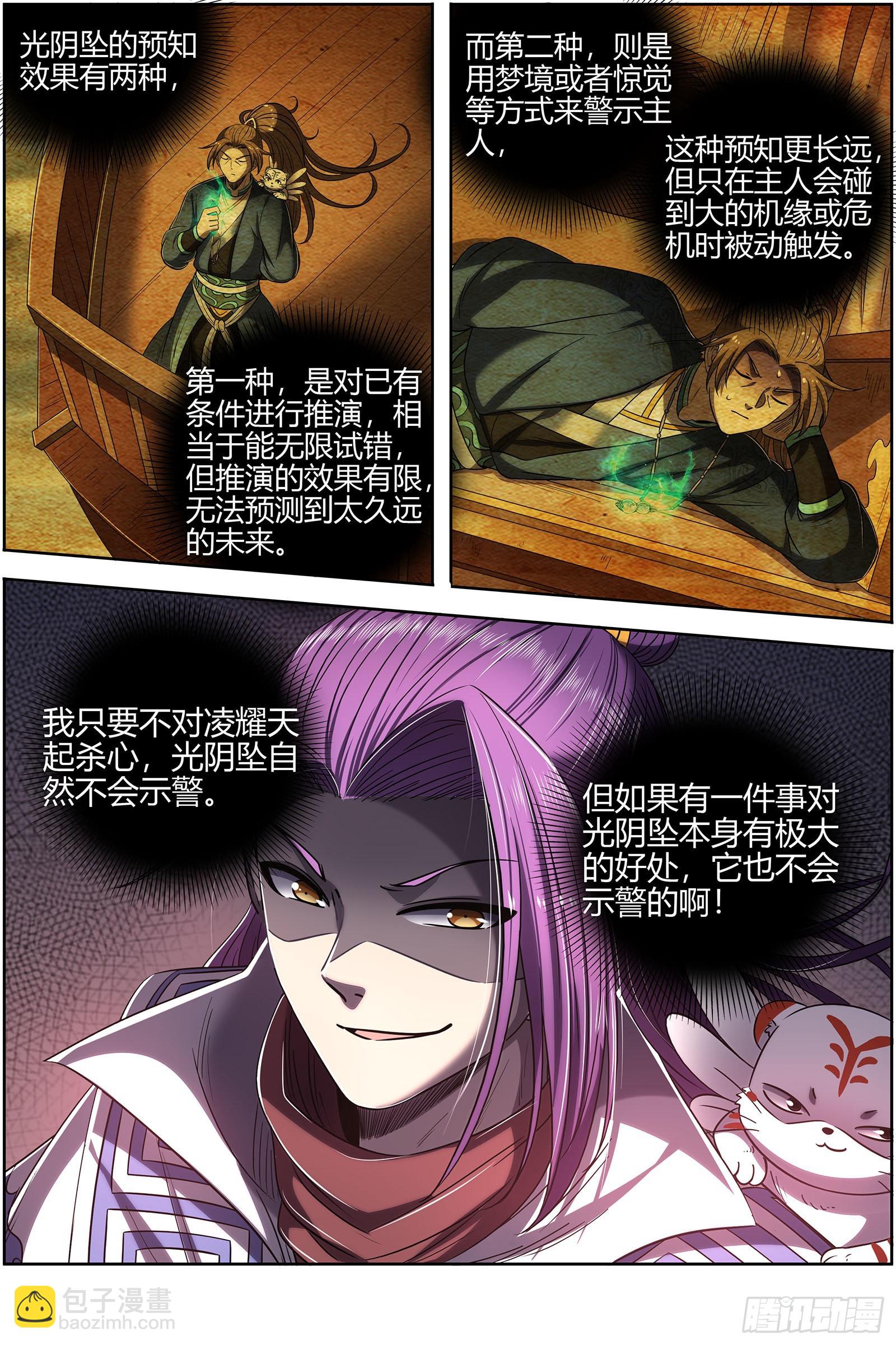 🍜驭灵师 27九黎剑 来当我的工具人吧 第13页