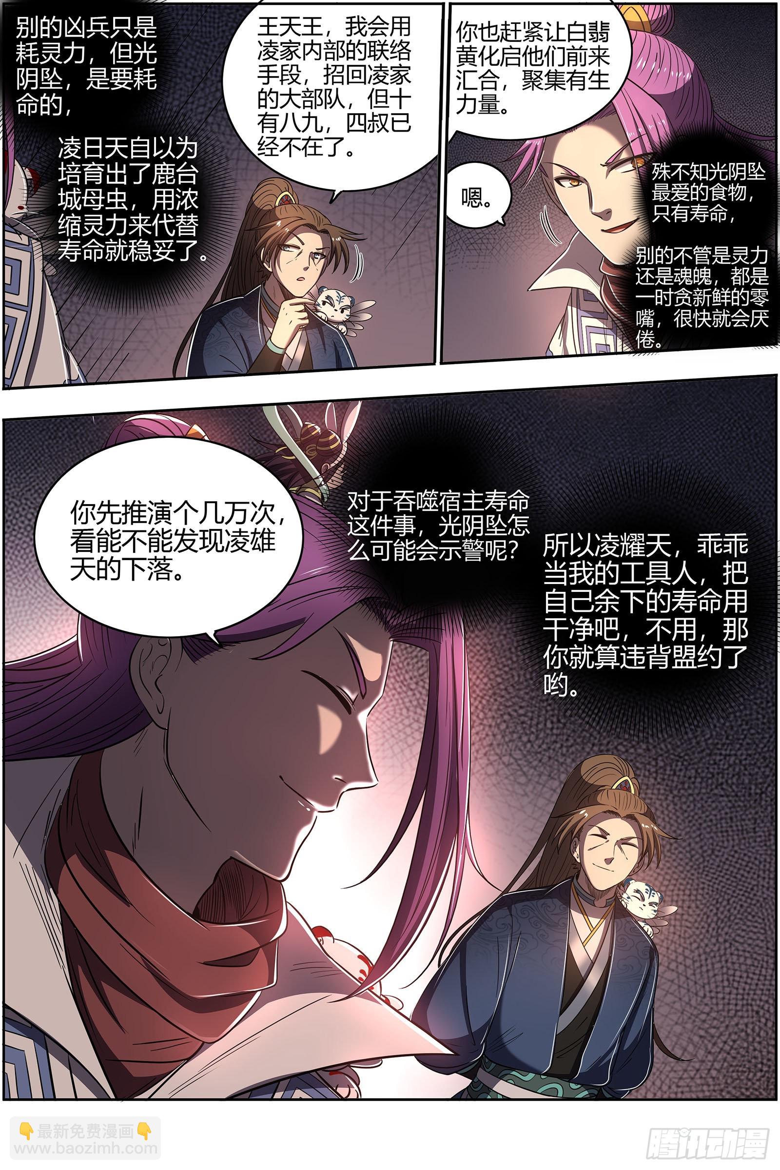 🍜驭灵师 27九黎剑 来当我的工具人吧 第14页