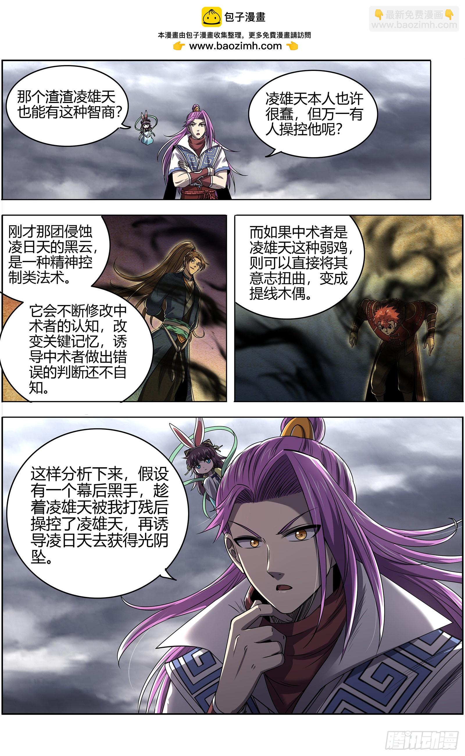🍜驭灵师 27九黎剑 来当我的工具人吧 第2页
