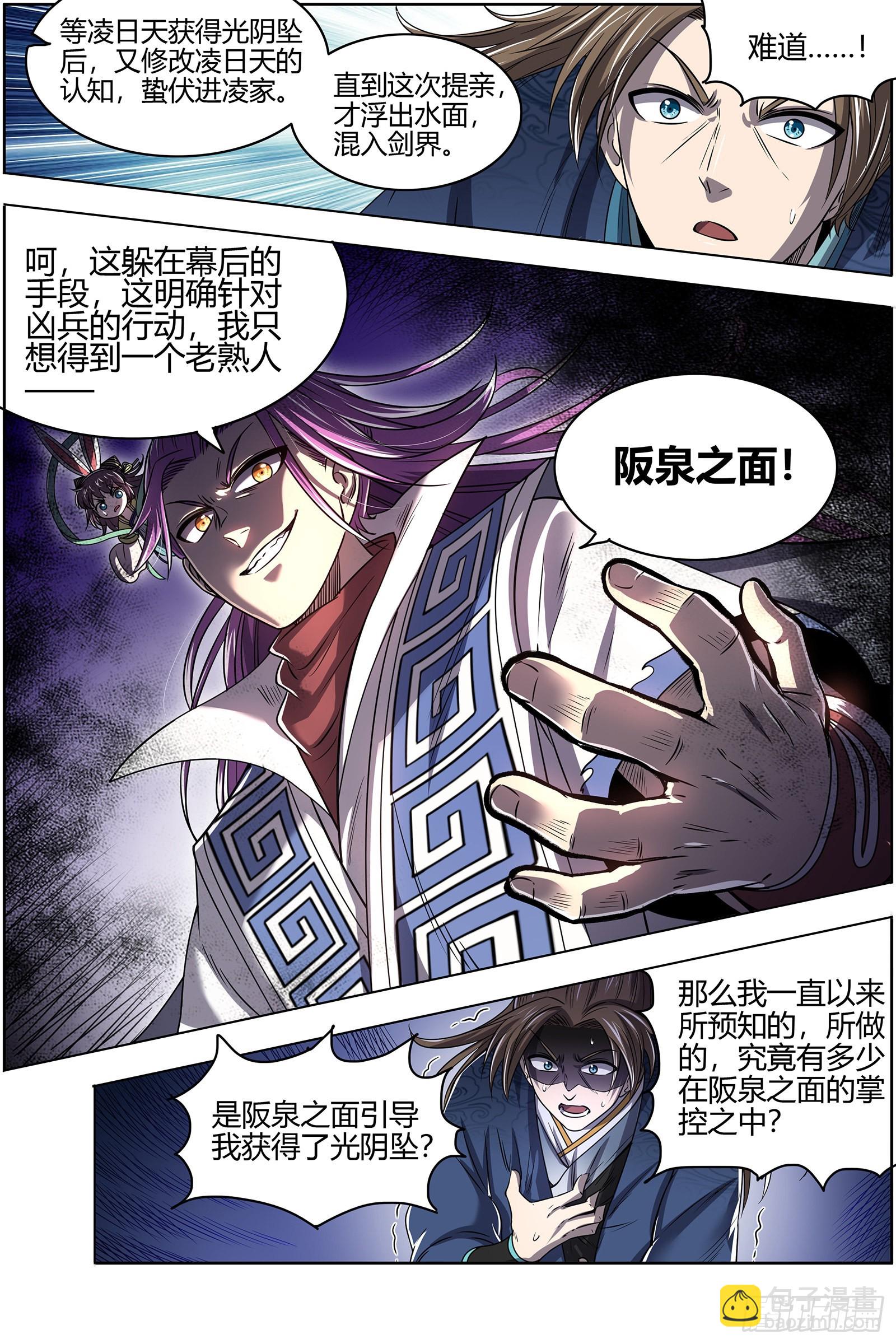 🍜驭灵师 27九黎剑 来当我的工具人吧 第3页