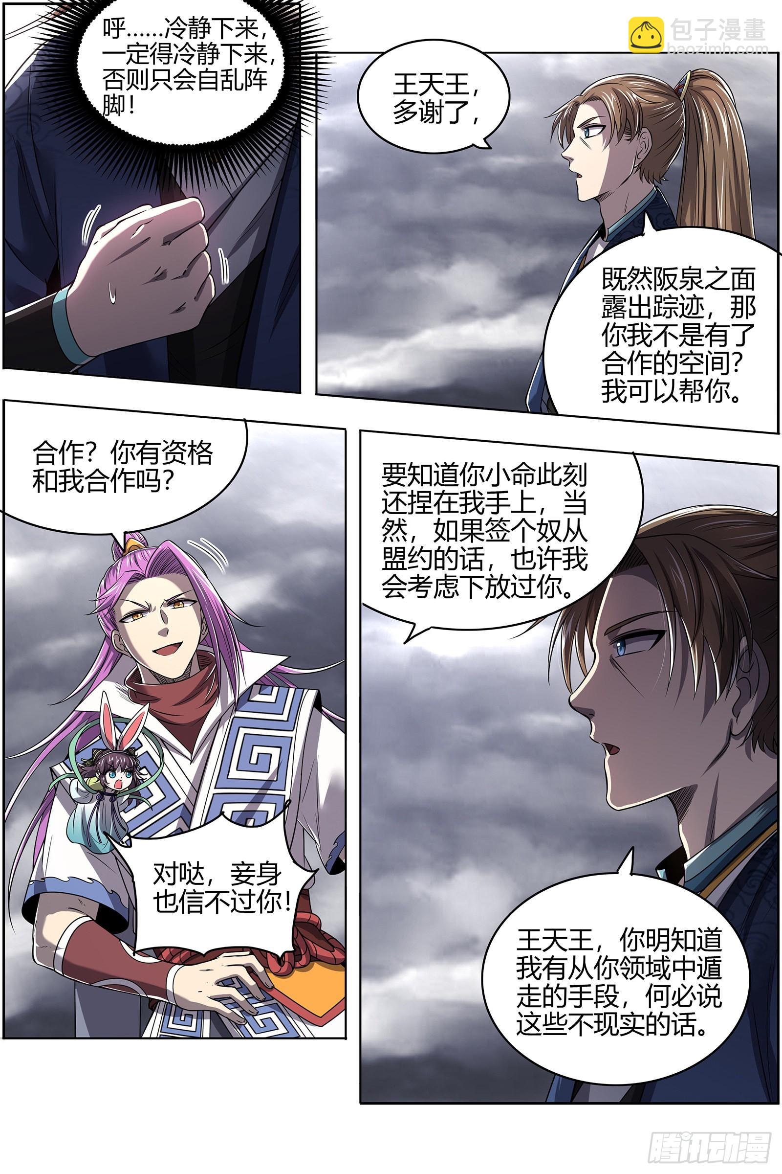 🍜驭灵师 27九黎剑 来当我的工具人吧 第4页