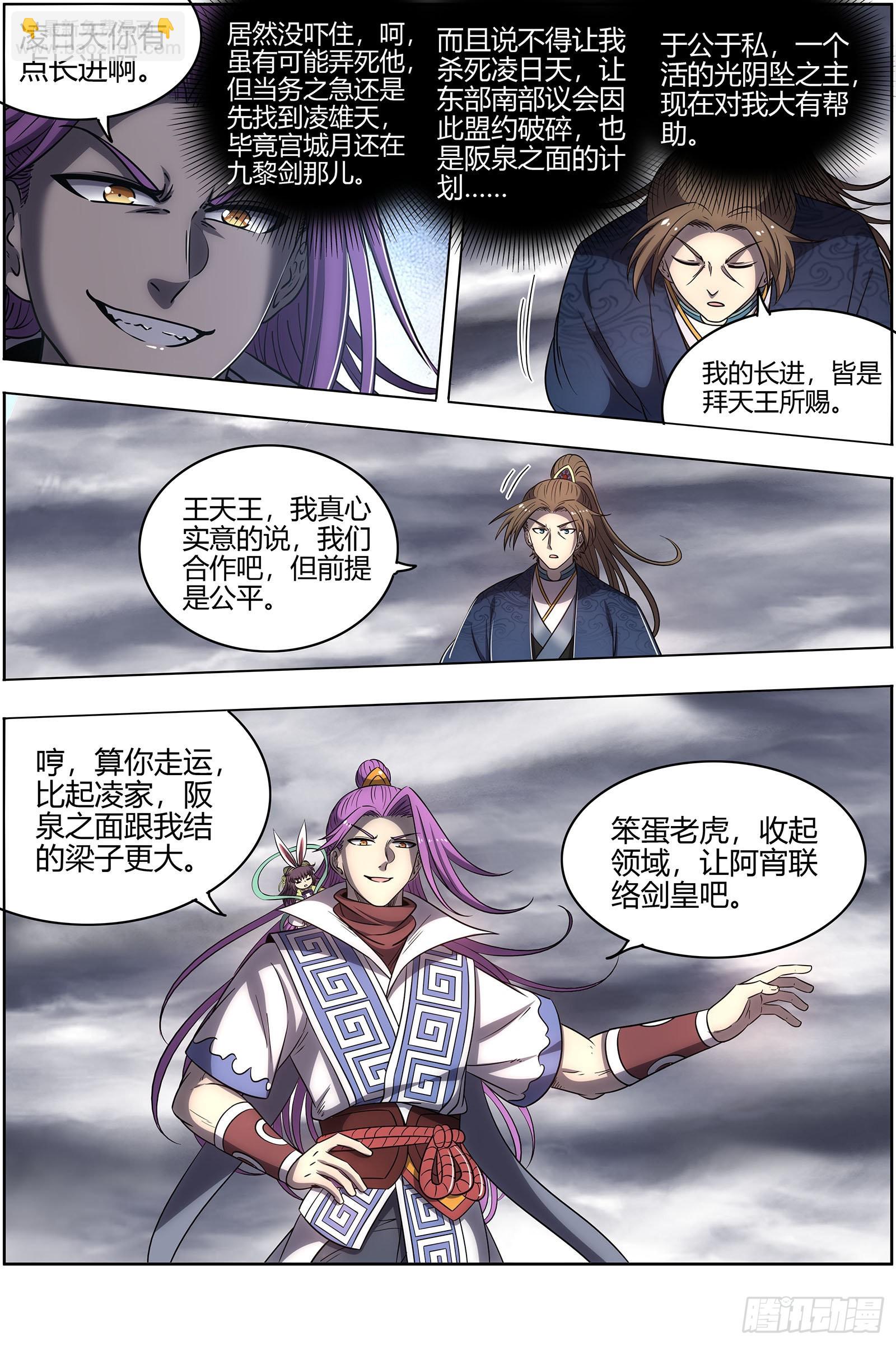 🍜驭灵师 27九黎剑 来当我的工具人吧 第6页