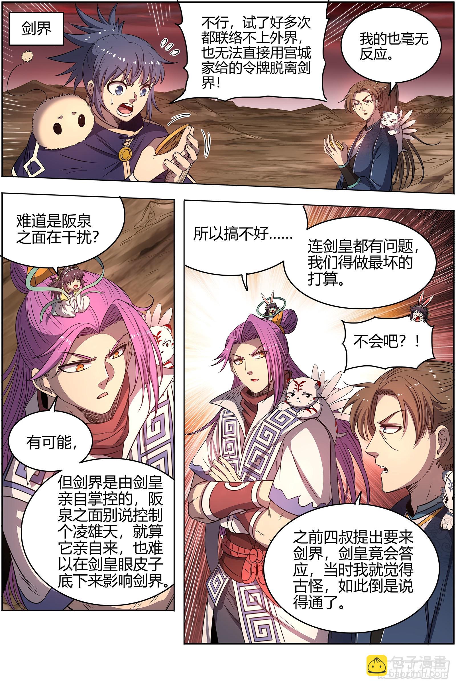 🍜驭灵师 27九黎剑 来当我的工具人吧 第7页