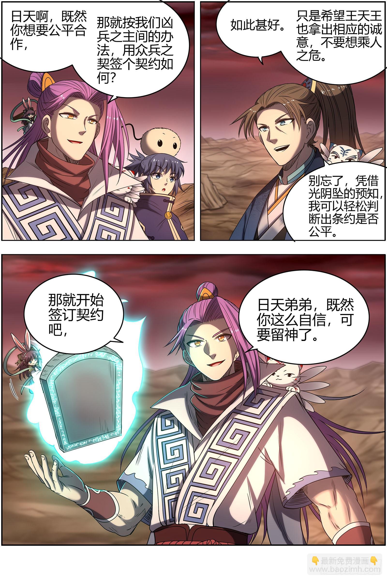 🍜驭灵师 27九黎剑 来当我的工具人吧 第8页