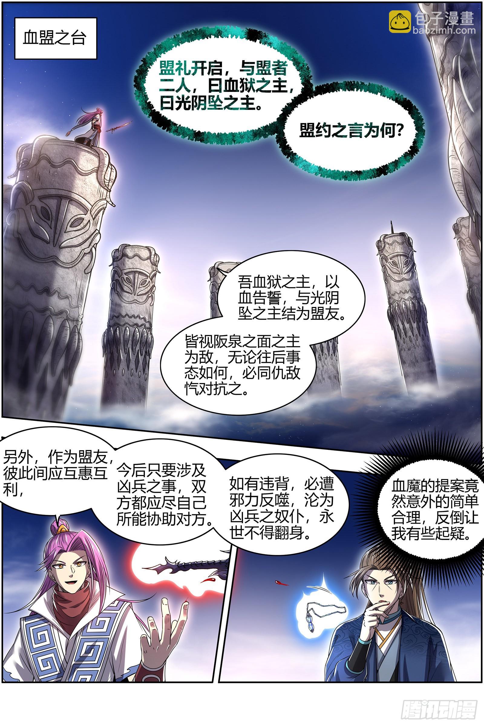 🍜驭灵师 27九黎剑 来当我的工具人吧 第9页