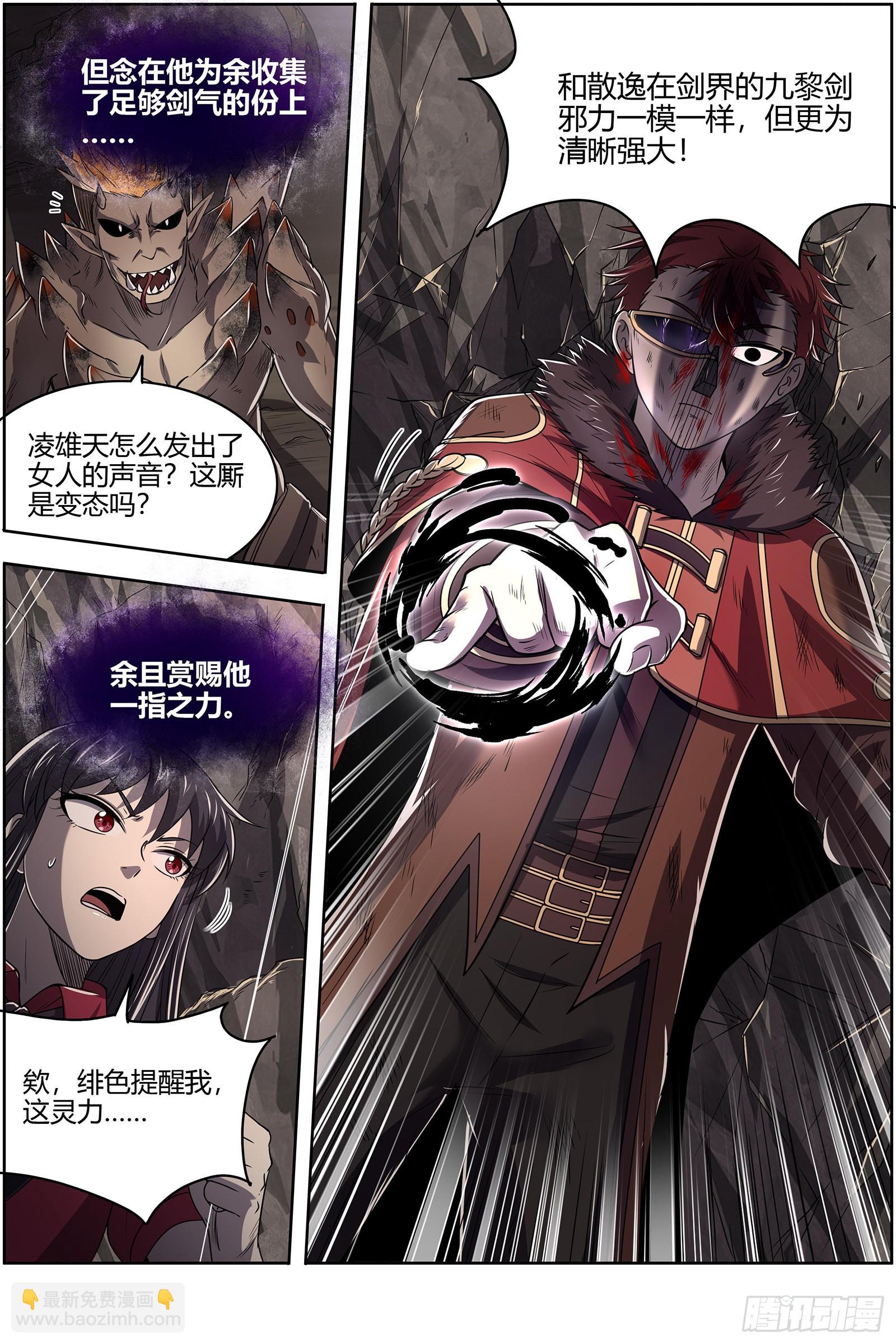 🍜驭灵师 27九黎剑  少爷和女仆 第10页