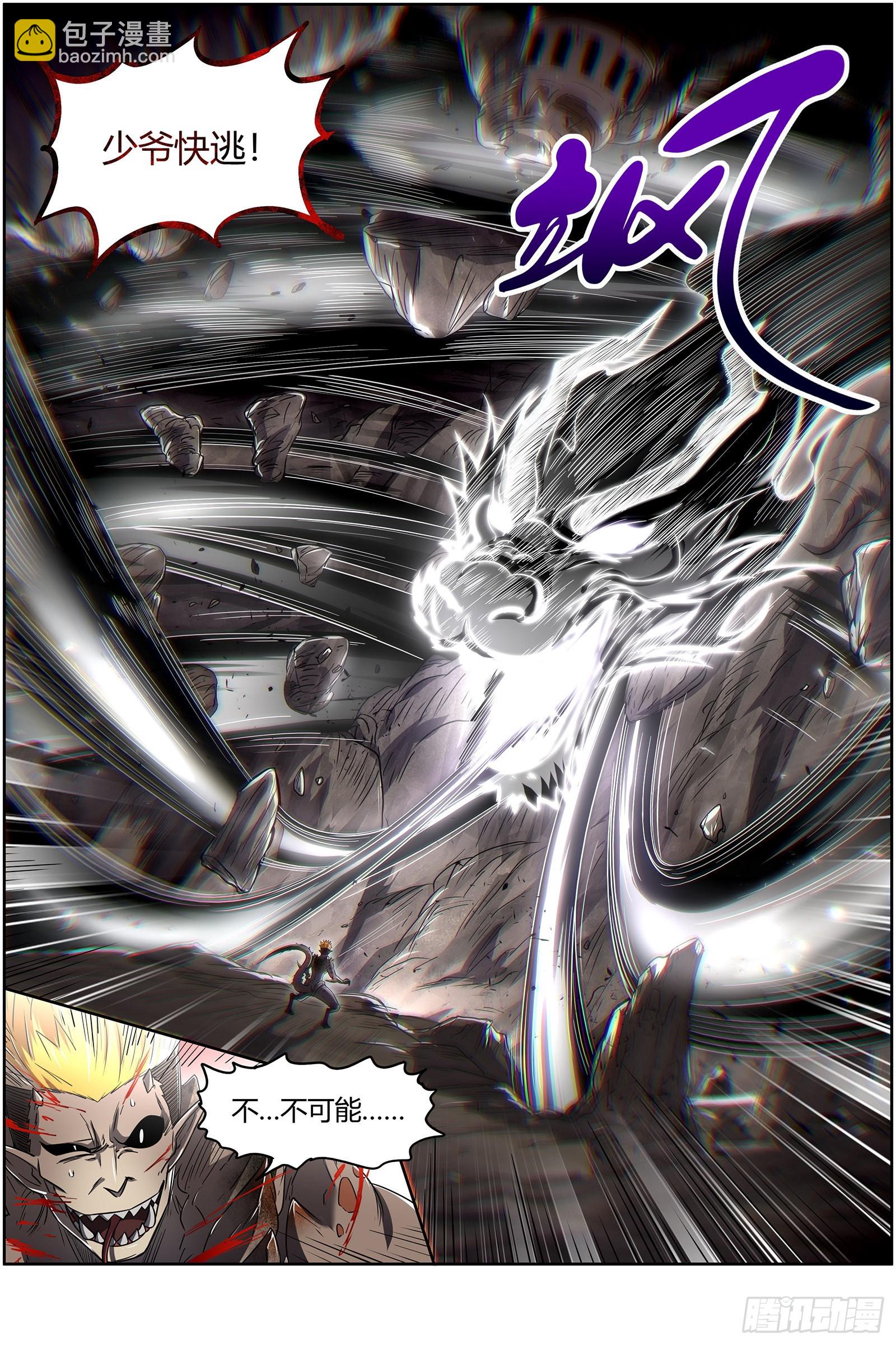 🍜驭灵师 27九黎剑  少爷和女仆 第11页