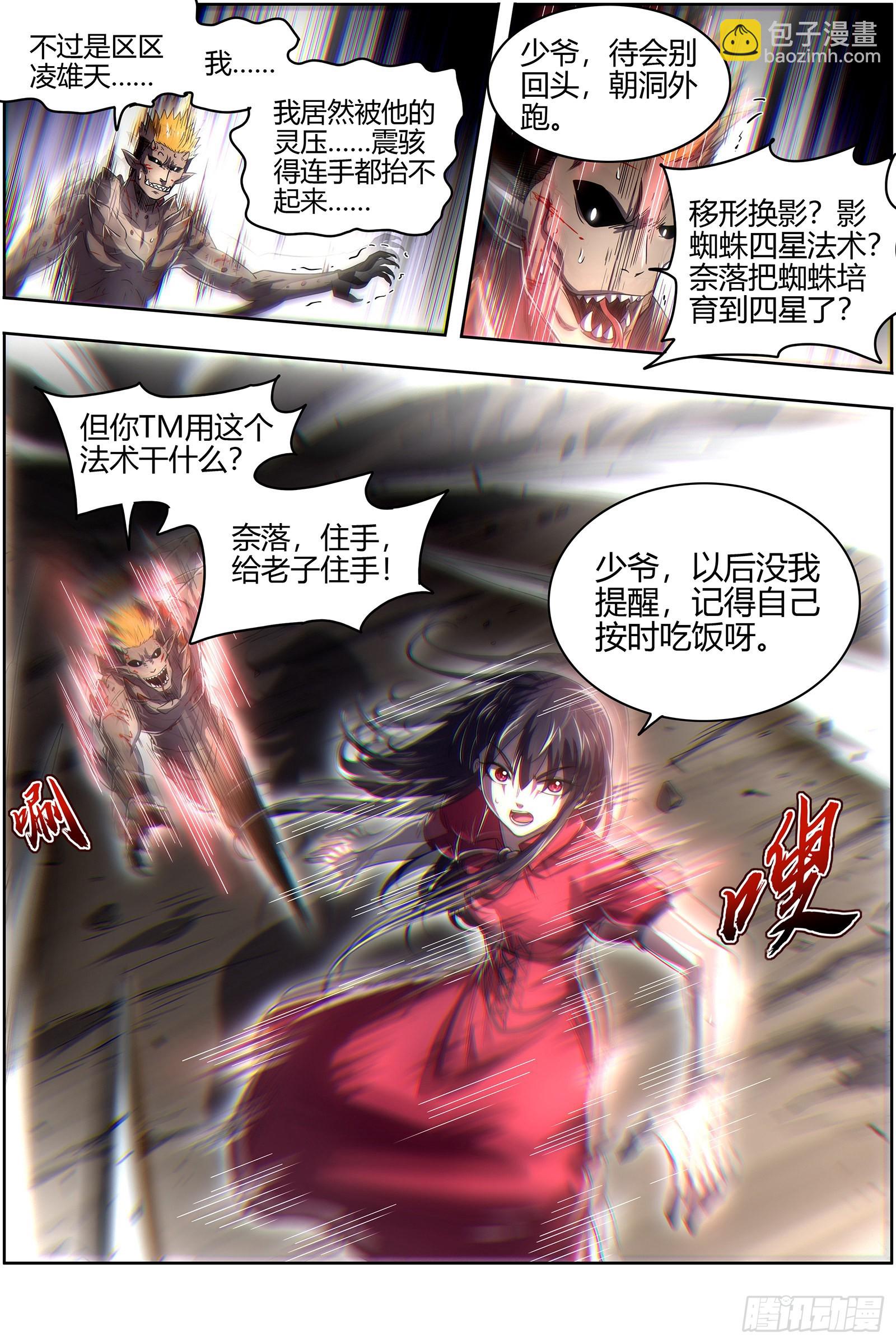 🍜驭灵师 27九黎剑  少爷和女仆 第12页