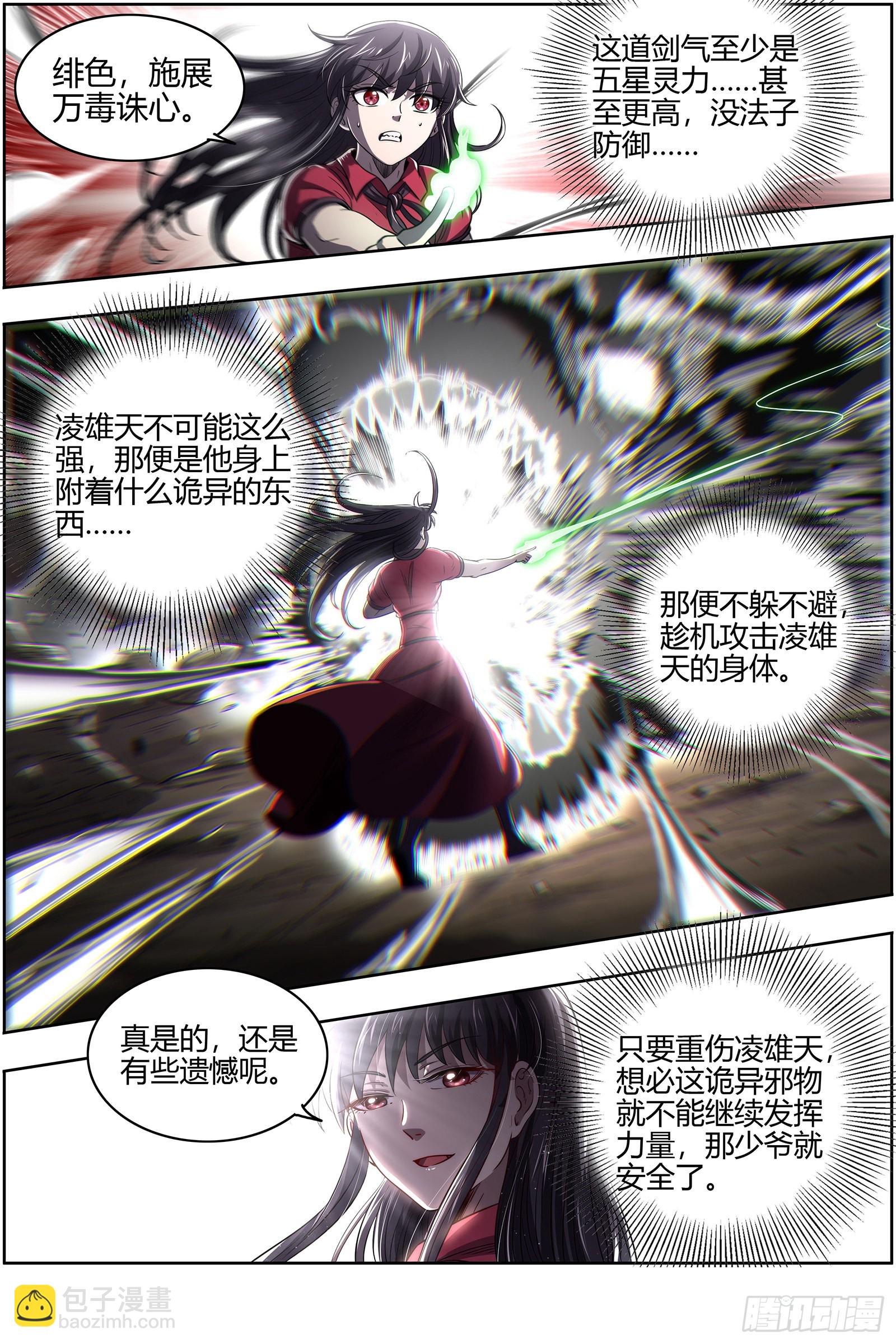 🍜驭灵师 27九黎剑  少爷和女仆 第13页