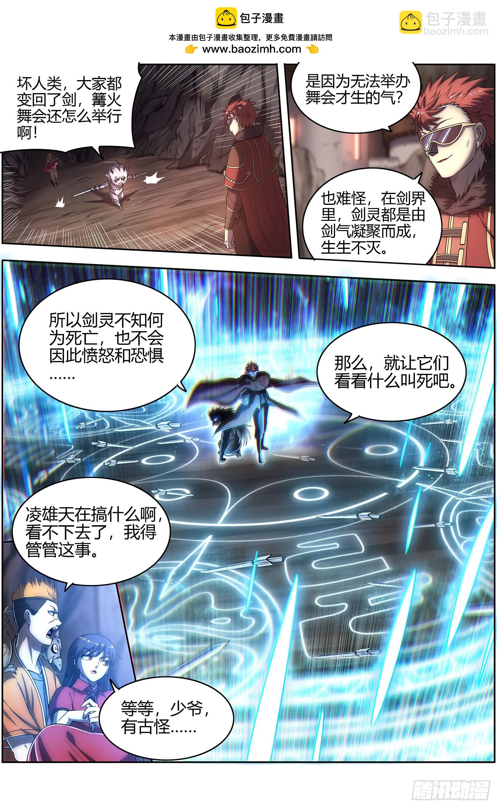 🍜驭灵师 27九黎剑  少爷和女仆 第2页