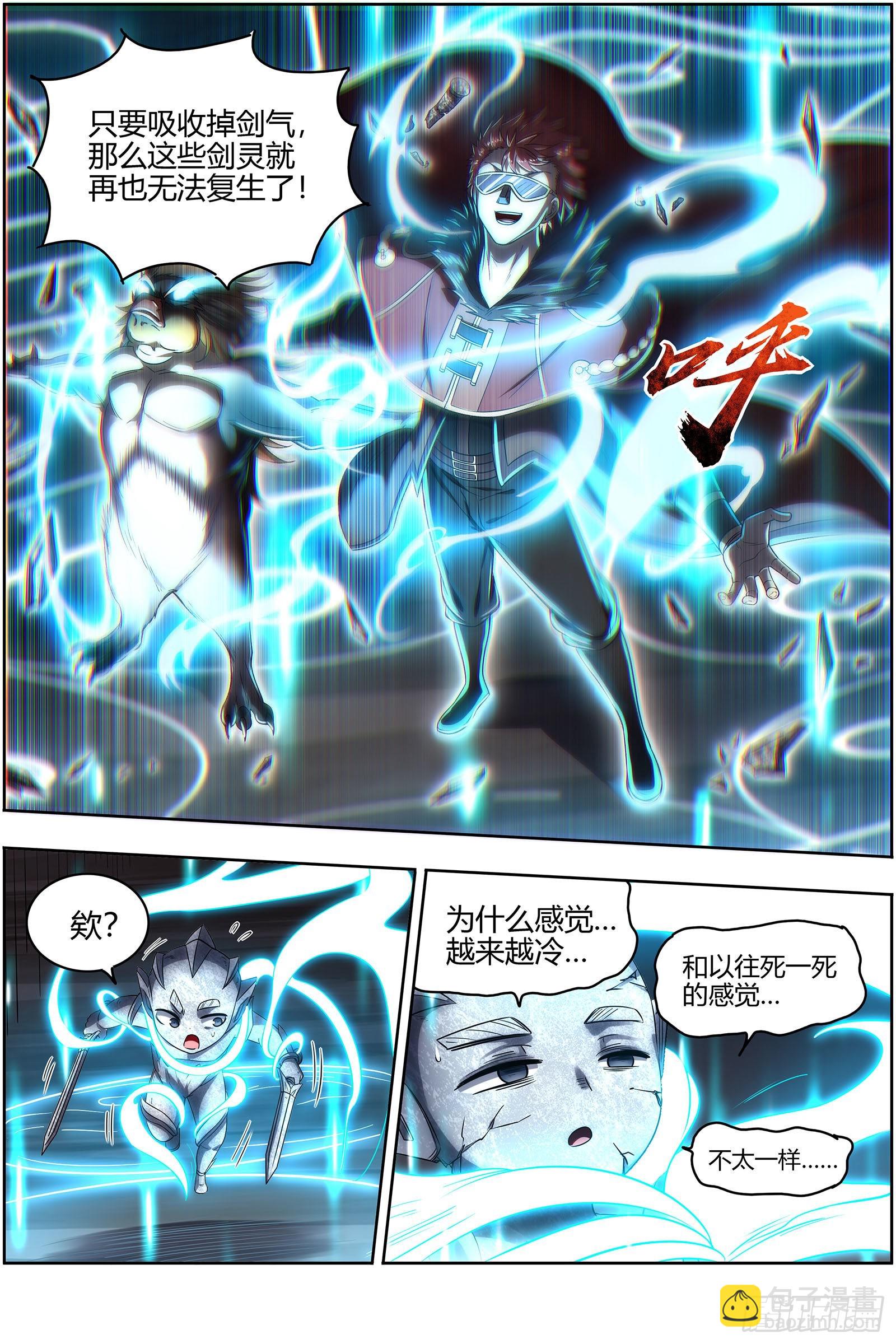🍜驭灵师 27九黎剑  少爷和女仆 第3页
