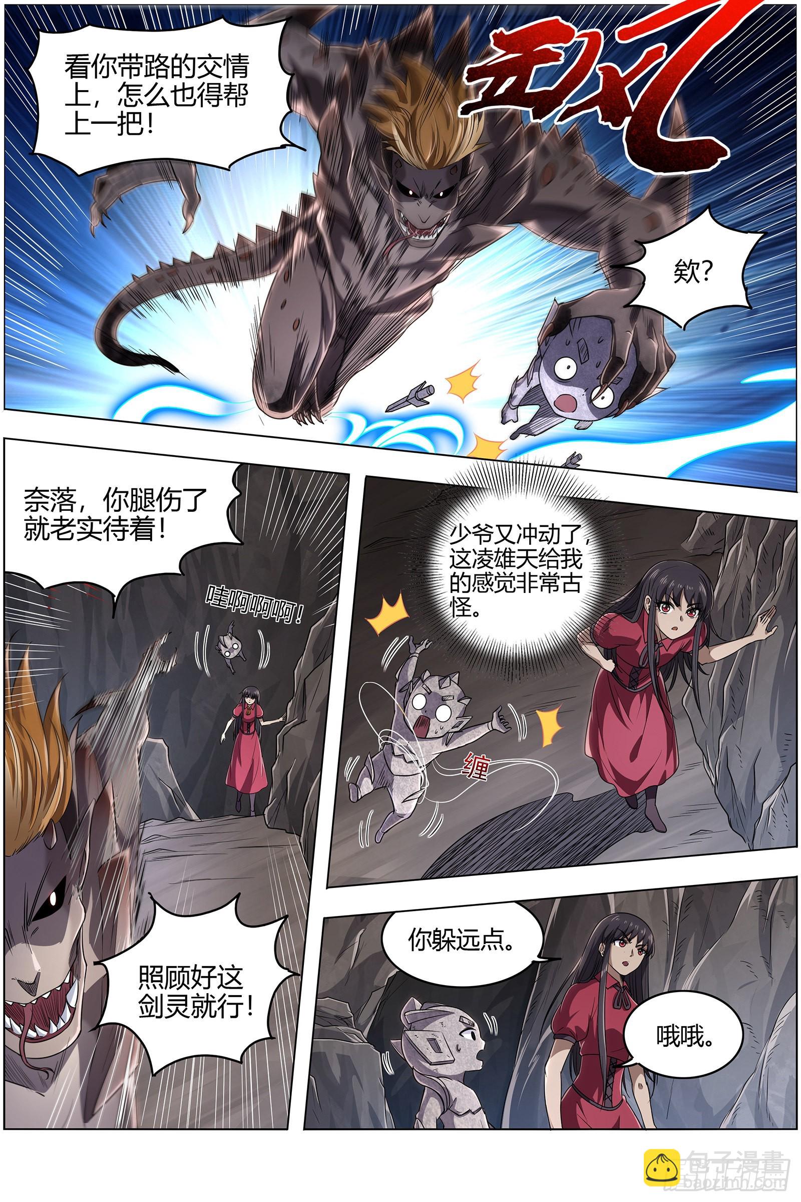 🍜驭灵师 27九黎剑  少爷和女仆 第4页