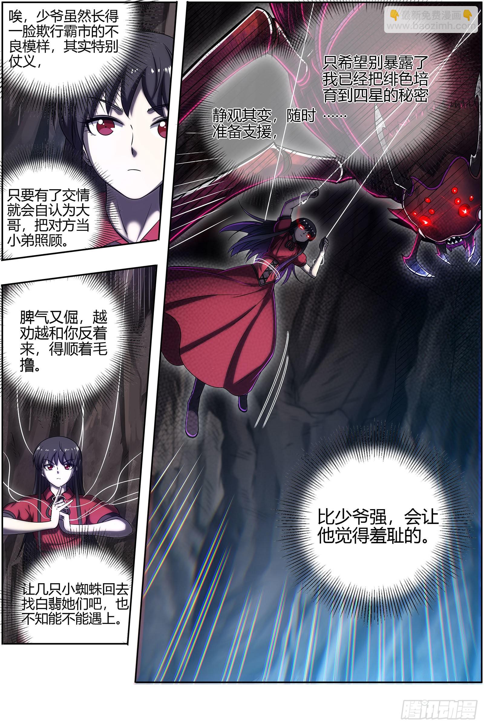 🍜驭灵师 27九黎剑  少爷和女仆 第5页