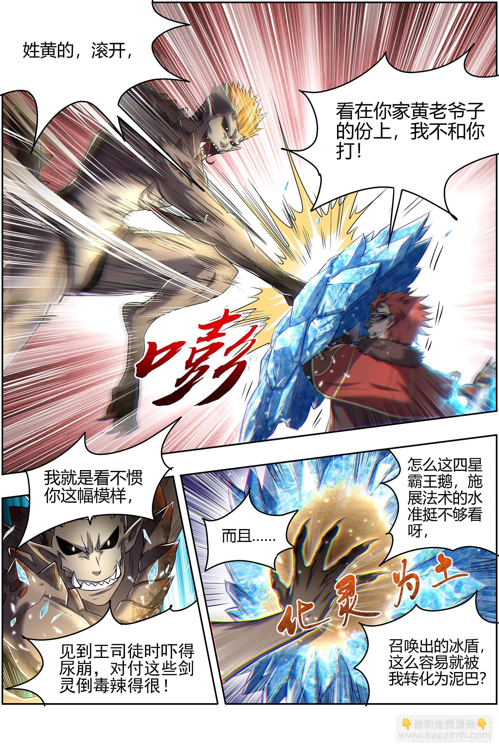 🍜驭灵师 27九黎剑  少爷和女仆 第6页