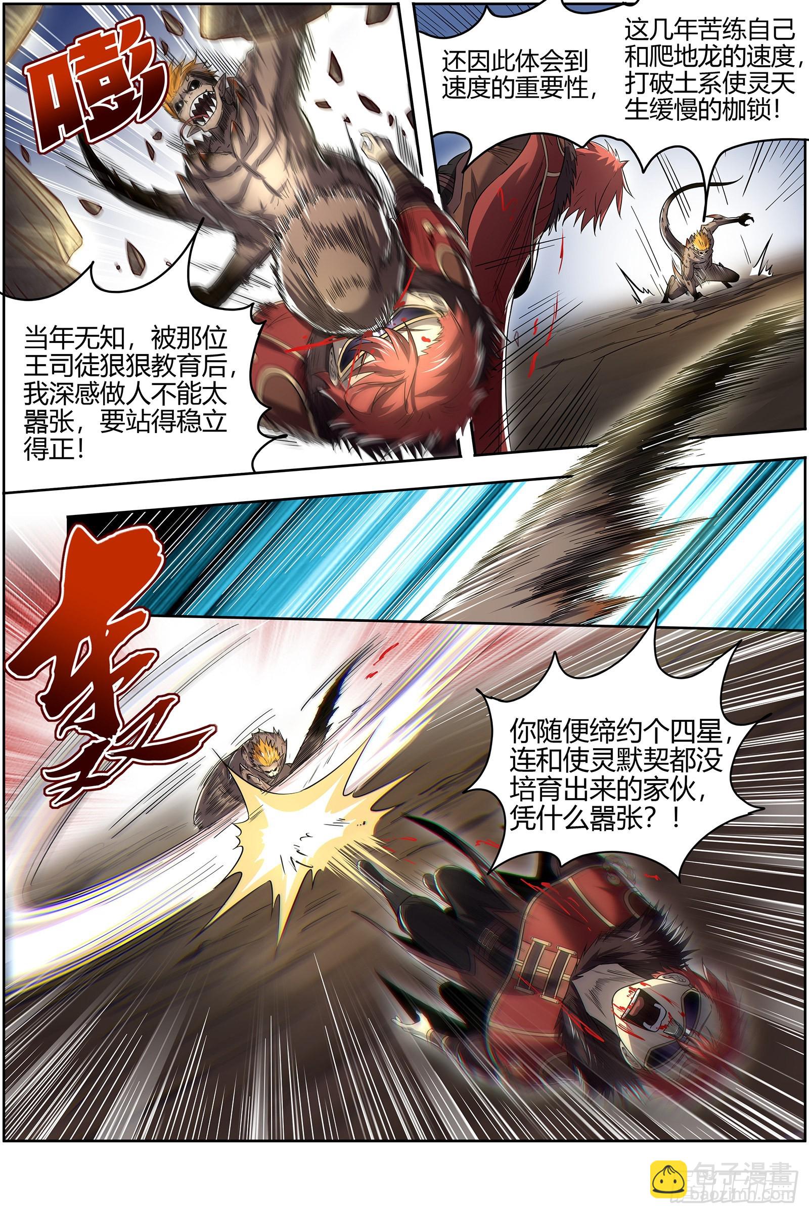 🍜驭灵师 27九黎剑  少爷和女仆 第7页