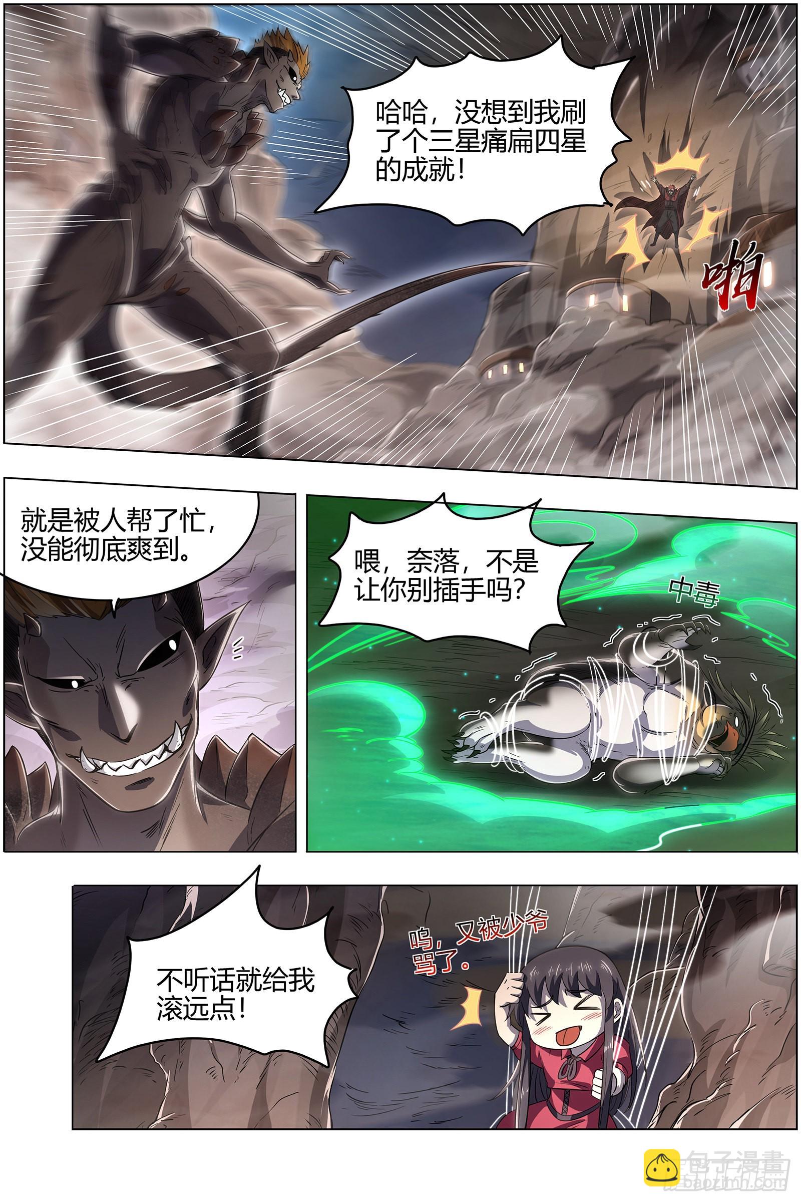 🍜驭灵师 27九黎剑  少爷和女仆 第8页