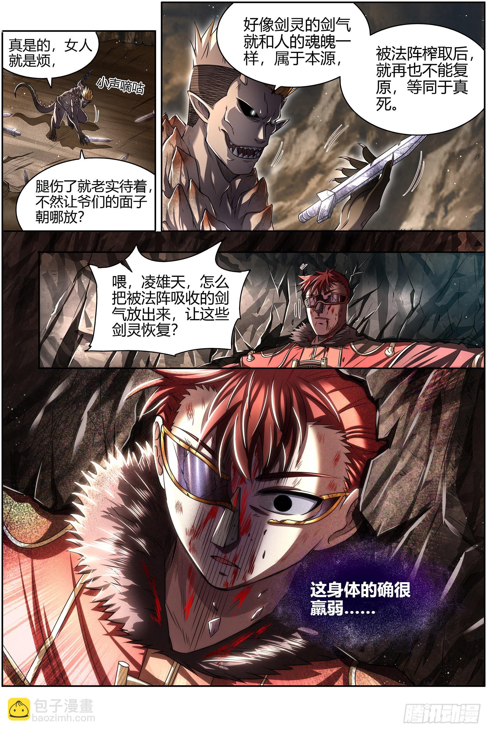 🍜驭灵师 27九黎剑  少爷和女仆 第9页