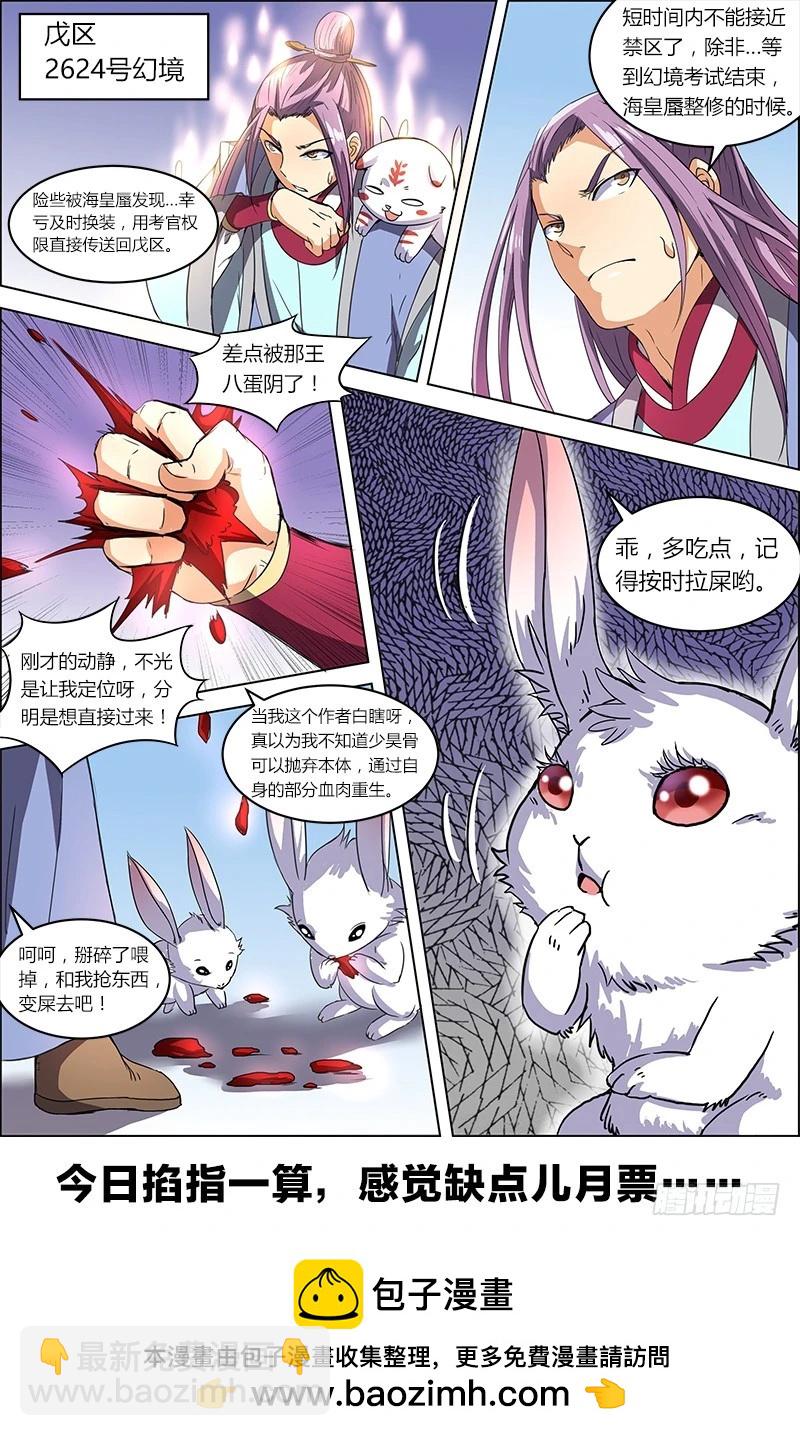 🍜驭灵师 第六话 演武（10） 第10页