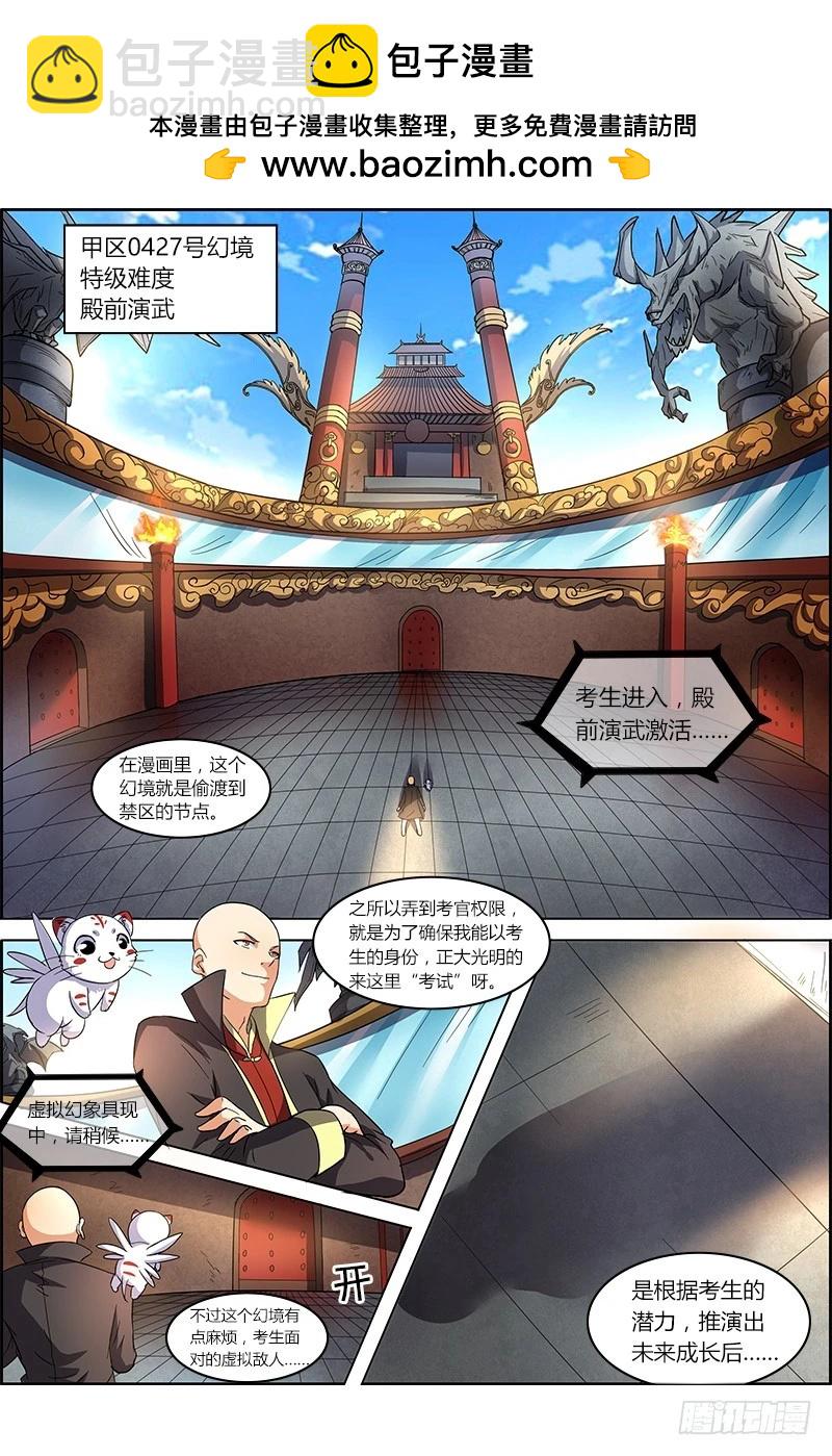 🍜驭灵师 第六话 演武（10） 第2页