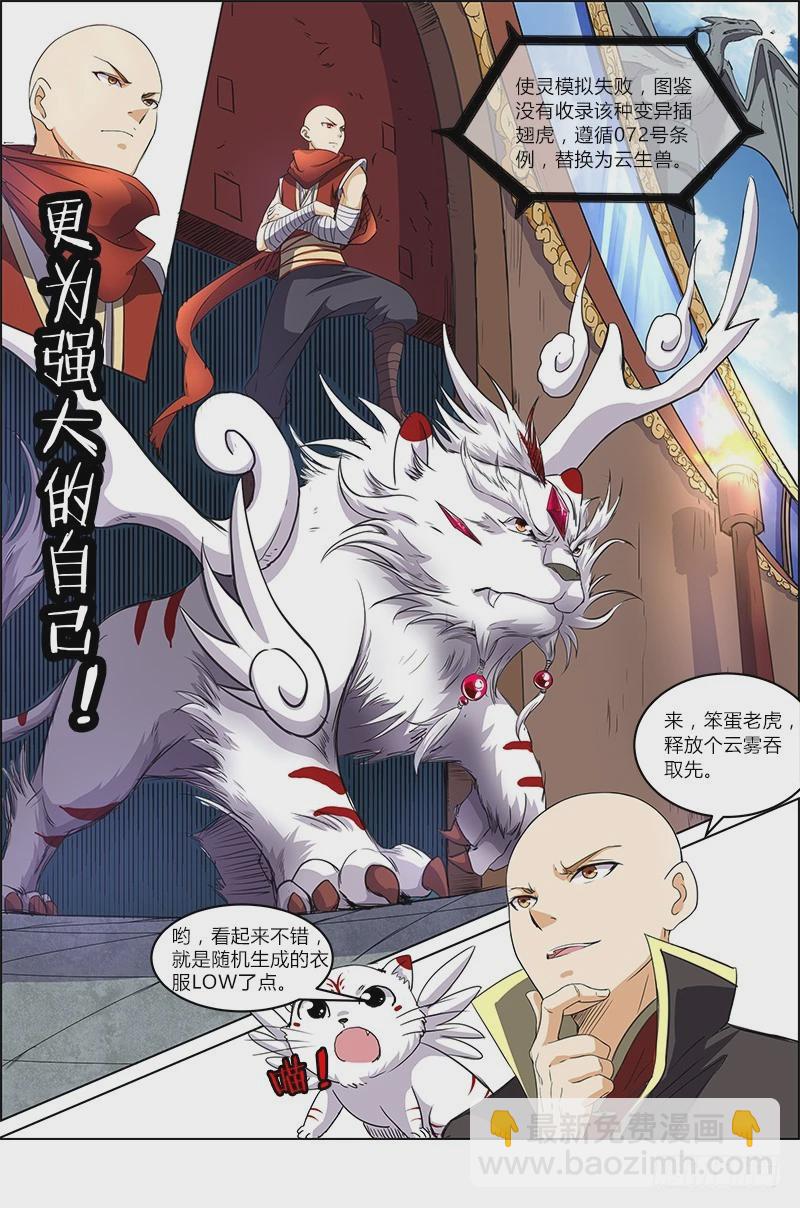 🍜驭灵师 第六话 演武（10） 第3页