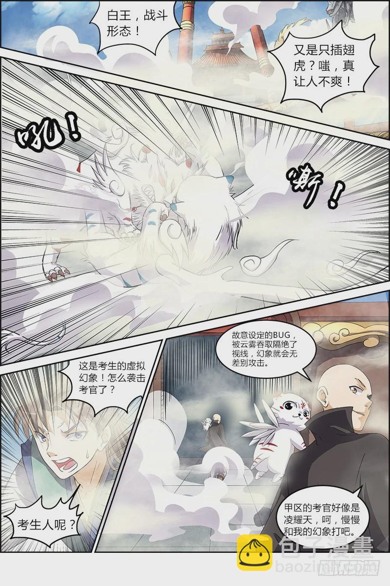 🍜驭灵师 第六话 演武（10） 第5页