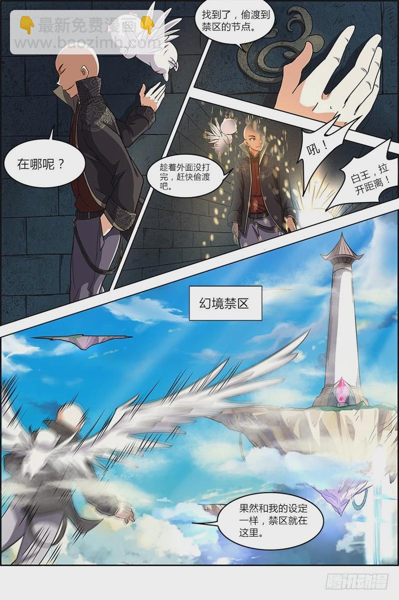 🍜驭灵师 第六话 演武（10） 第6页