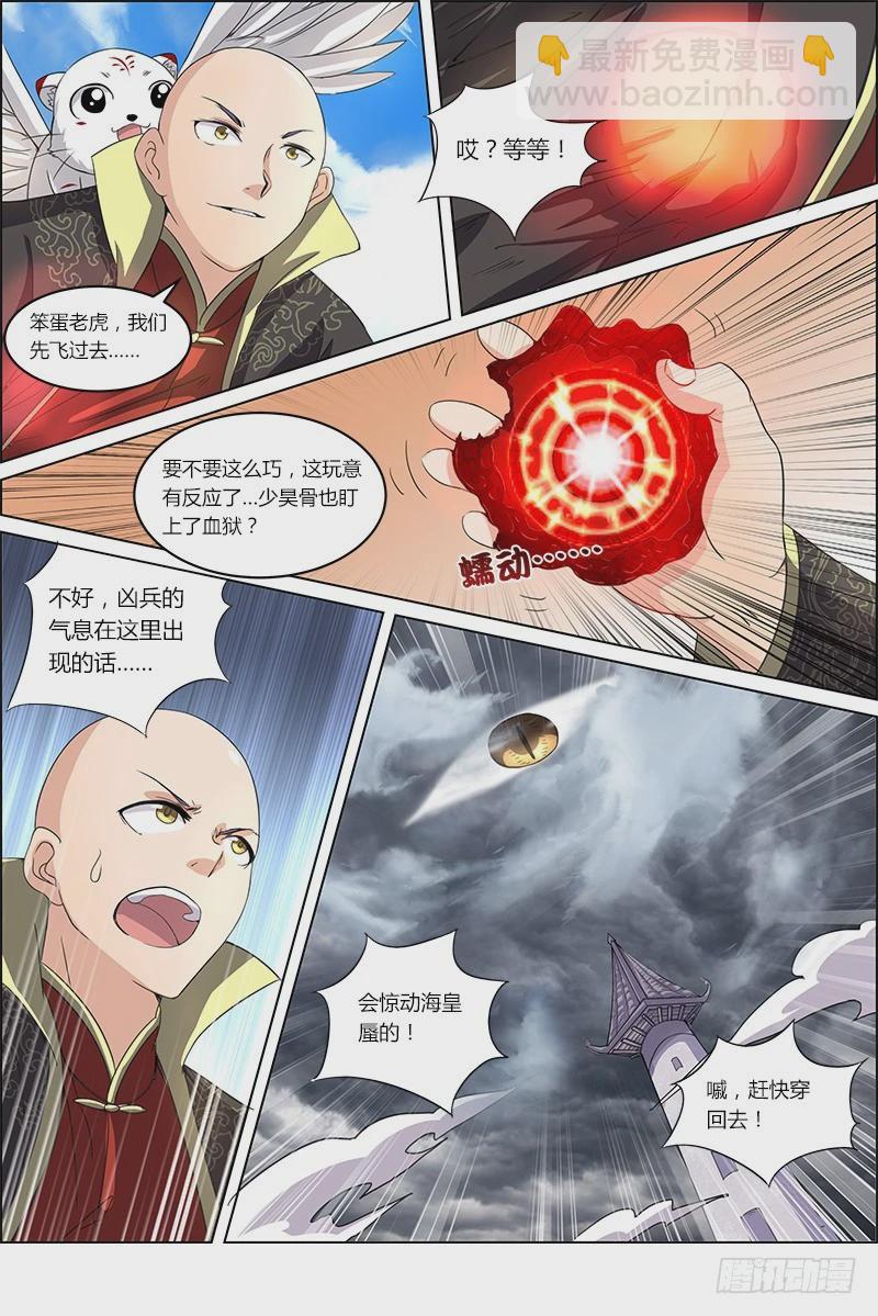 🍜驭灵师 第六话 演武（10） 第7页