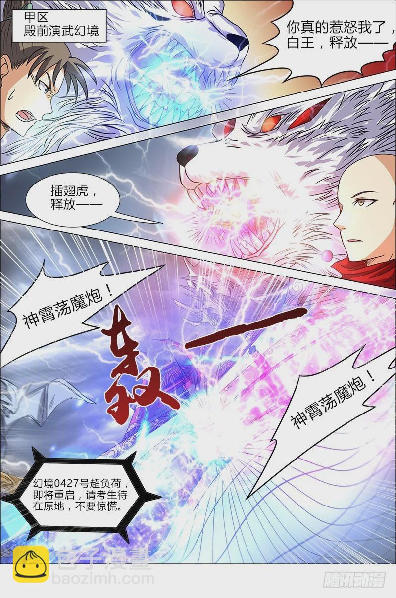 🍜驭灵师 第六话 演武（10） 第8页