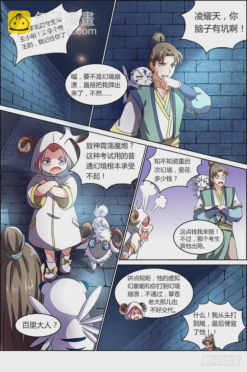 🍜驭灵师 第六话 演武（10） 第9页
