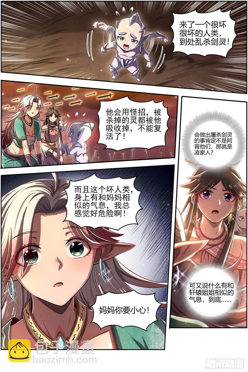 🍜驭灵师 26九黎剑  余回来了 第10页