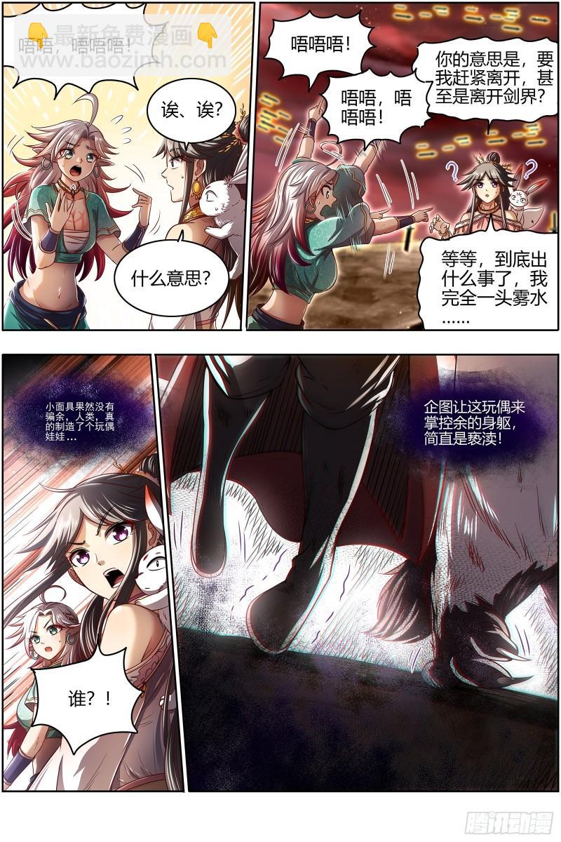🍜驭灵师 26九黎剑  余回来了 第11页