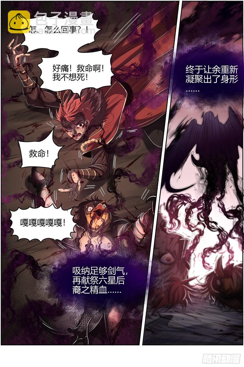🍜驭灵师 26九黎剑  余回来了 第13页
