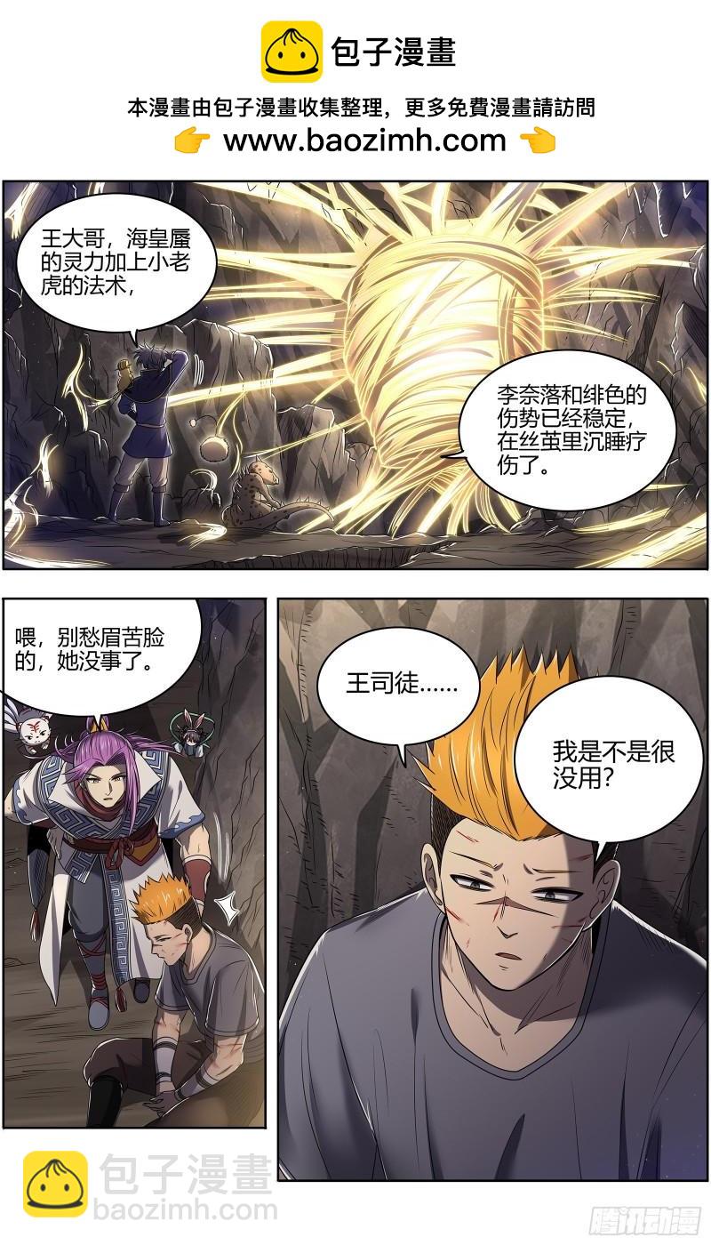 🍜驭灵师 26九黎剑  余回来了 第2页