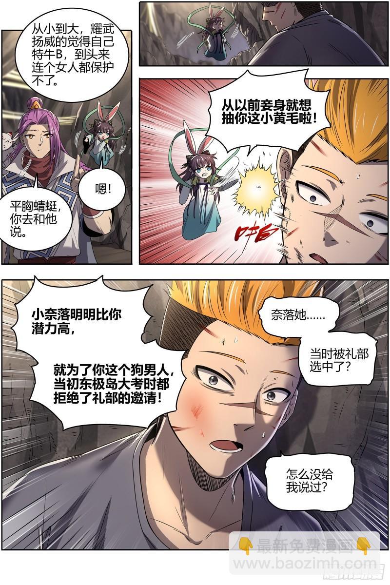 🍜驭灵师 26九黎剑  余回来了 第3页