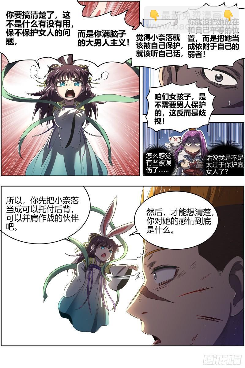 🍜驭灵师 26九黎剑  余回来了 第4页
