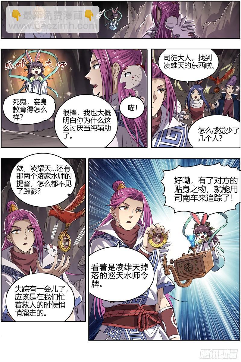 🍜驭灵师 26九黎剑  余回来了 第5页