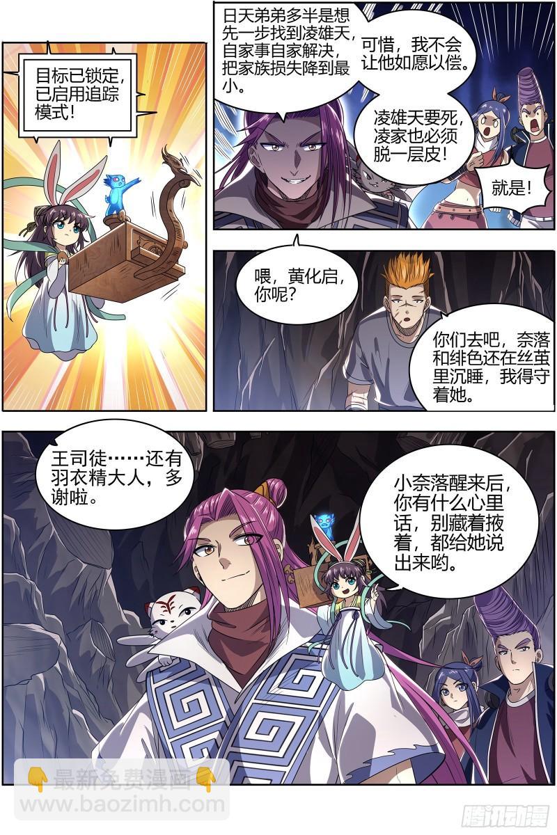 🍜驭灵师 26九黎剑  余回来了 第6页