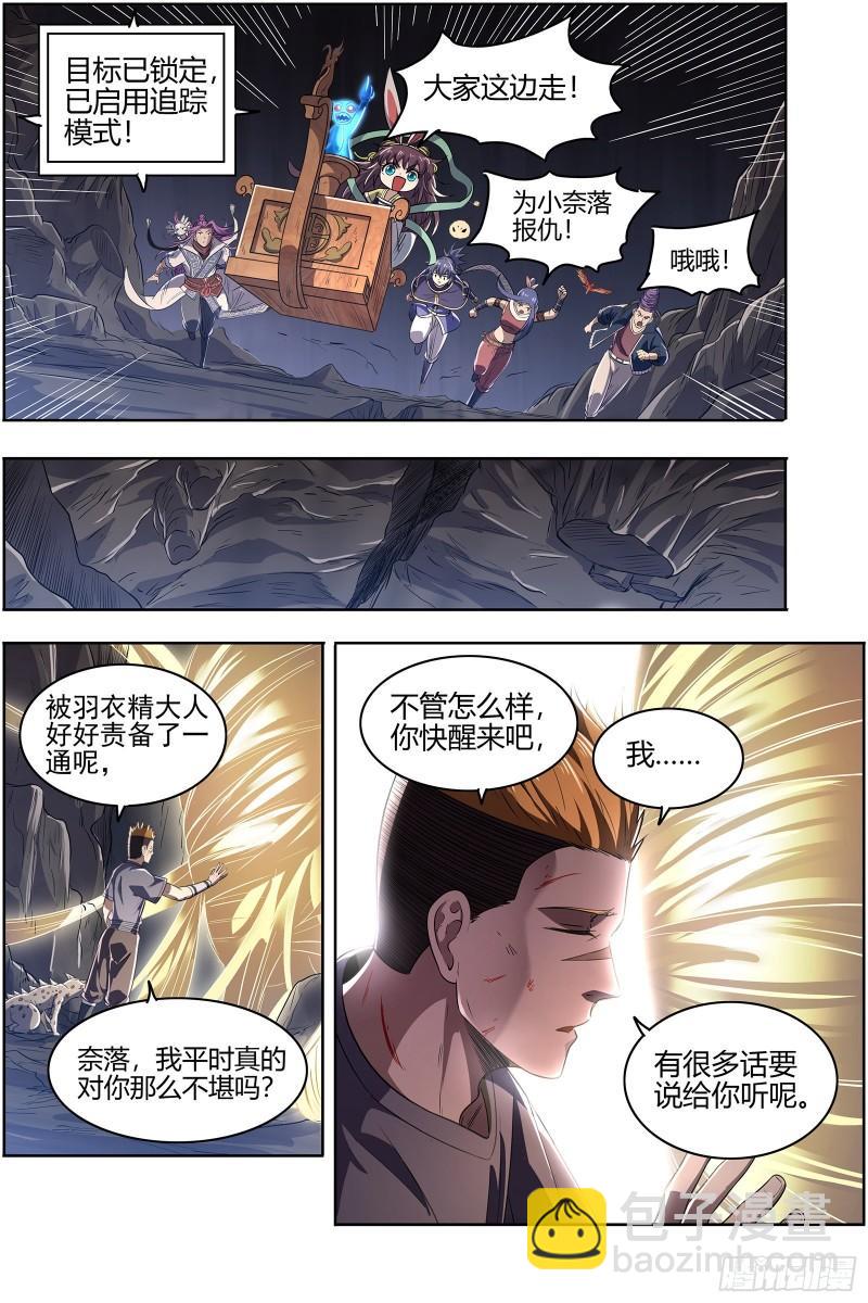 🍜驭灵师 26九黎剑  余回来了 第7页