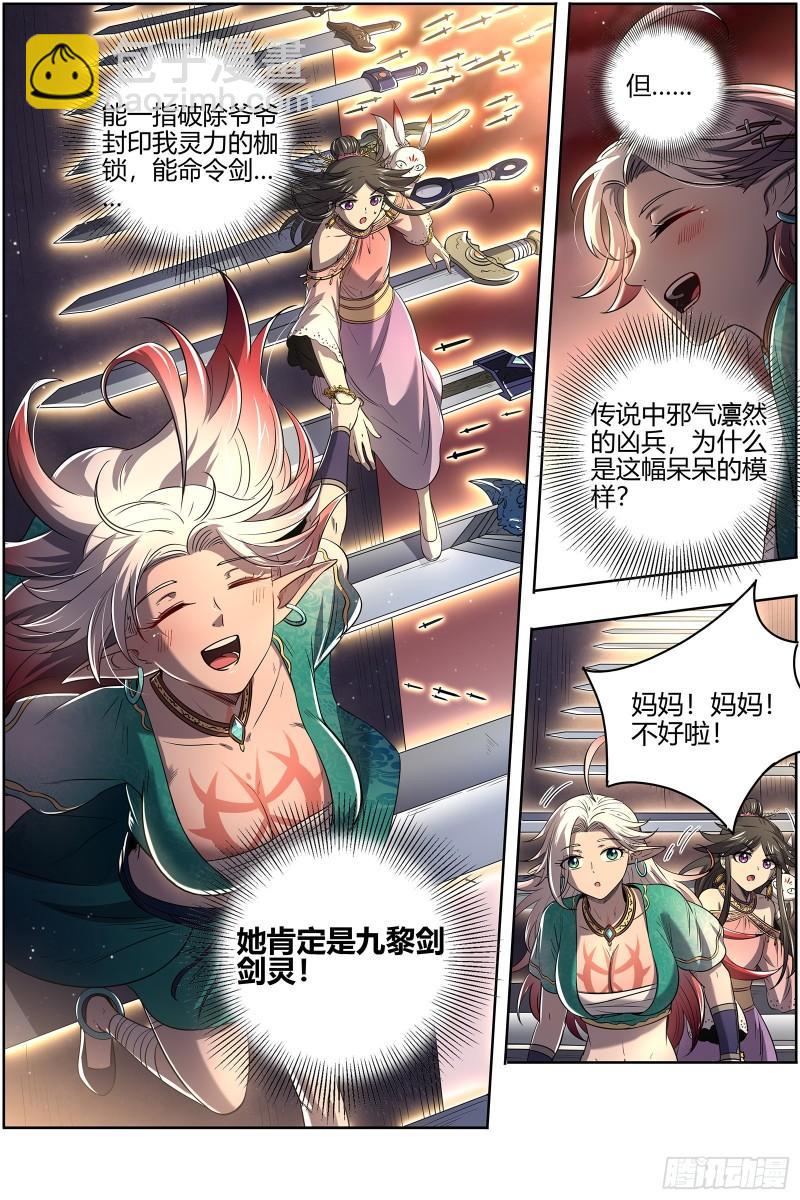 🍜驭灵师 26九黎剑  余回来了 第9页