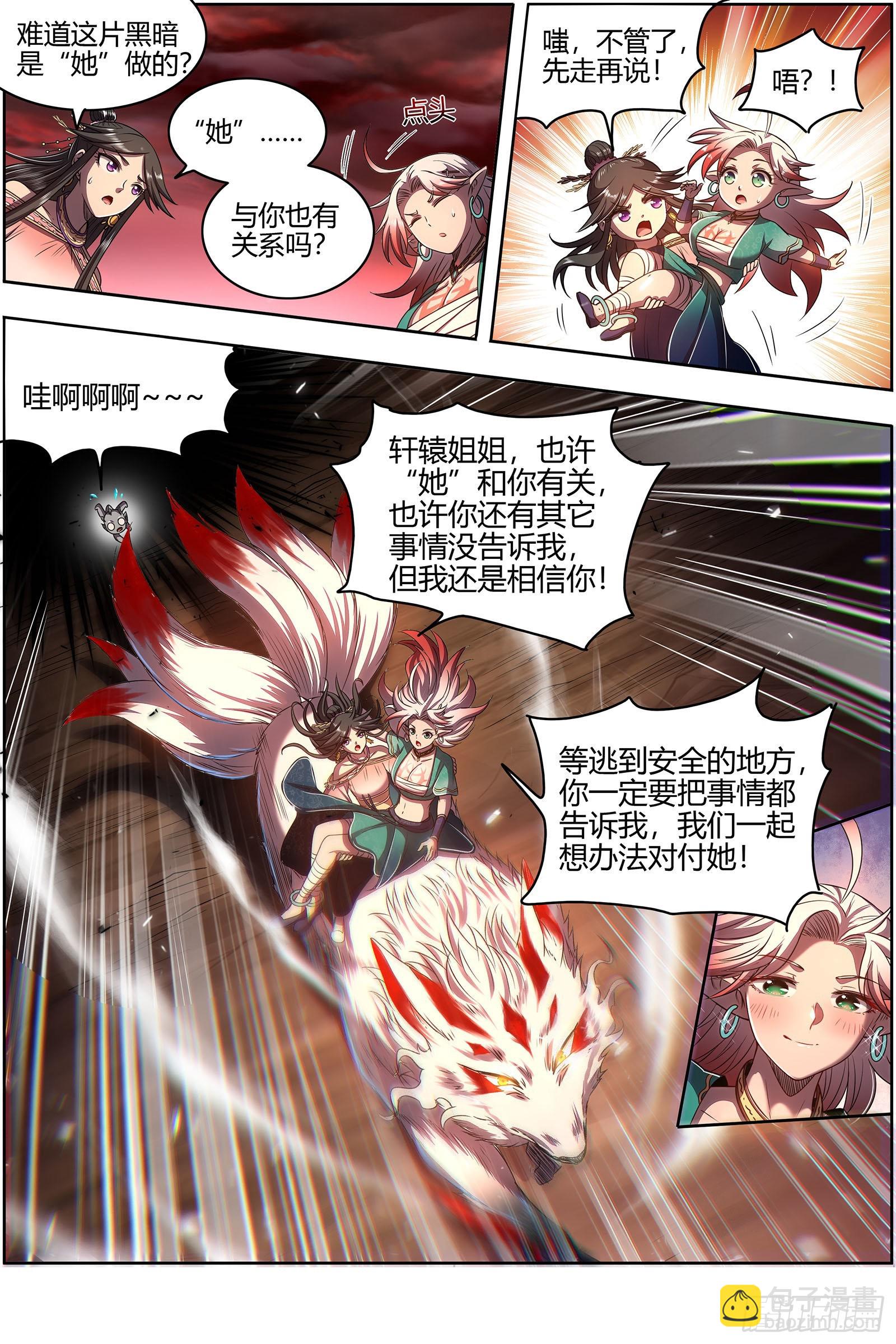 🍜驭灵师 27九黎剑  吞噬剑界 第10页