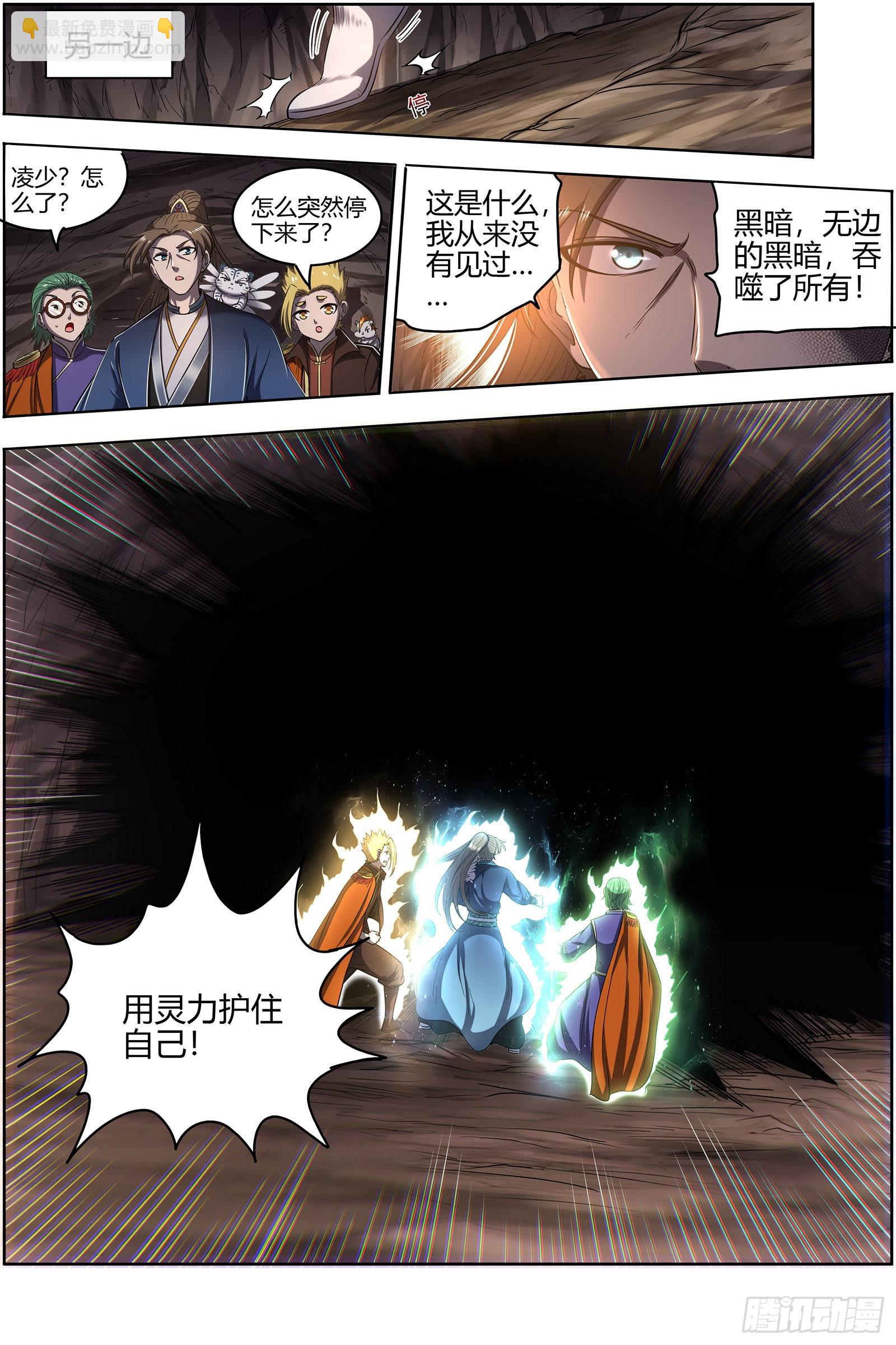 🍜驭灵师 27九黎剑  吞噬剑界 第12页