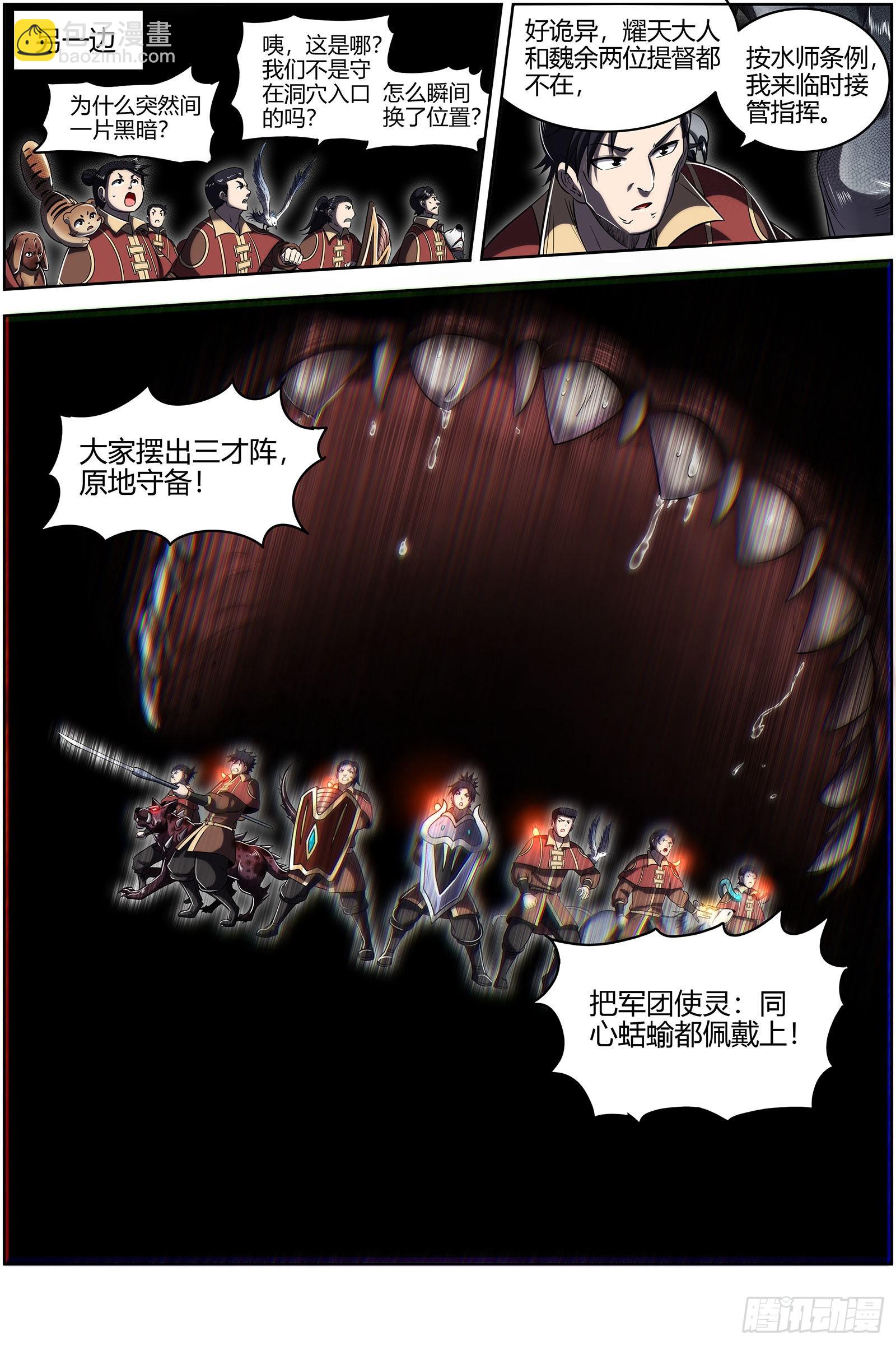 🍜驭灵师 27九黎剑  吞噬剑界 第13页