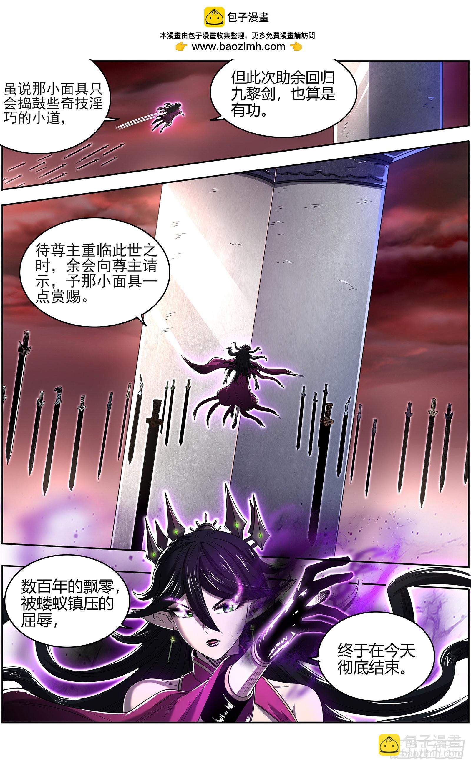 🍜驭灵师 27九黎剑  吞噬剑界 第2页