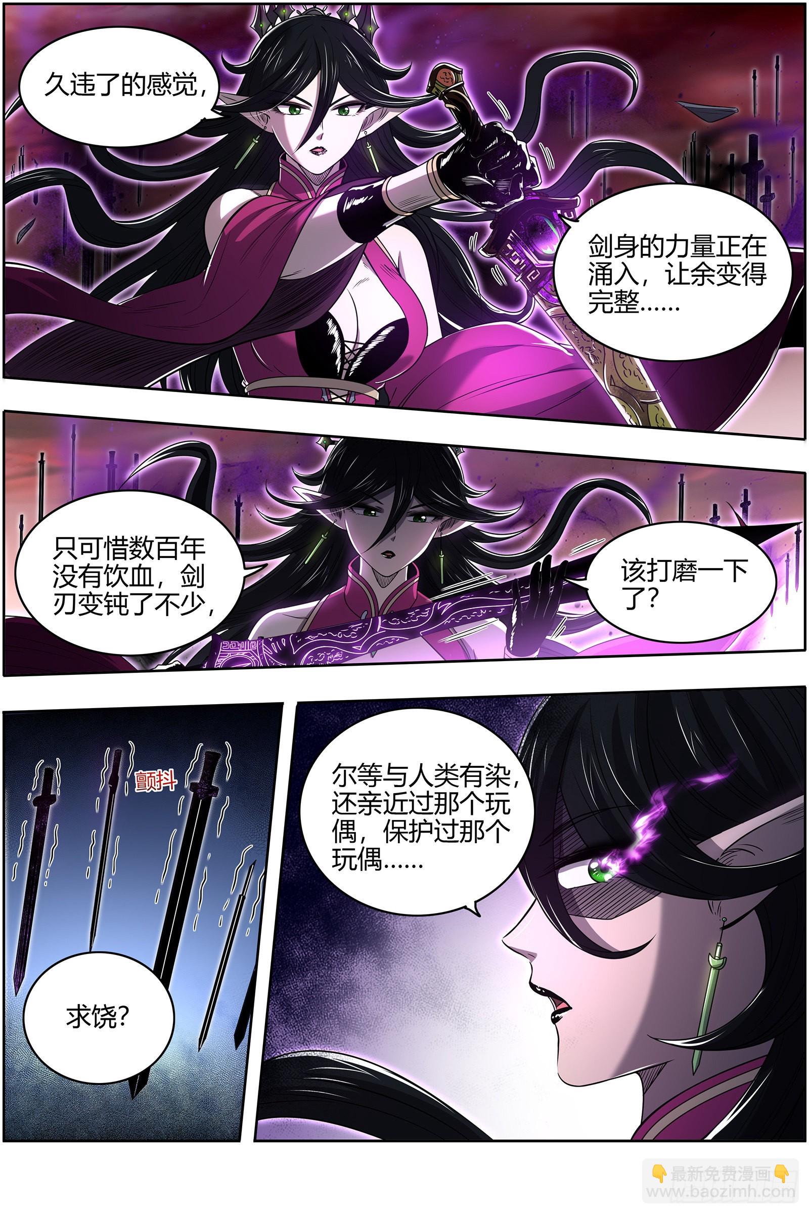🍜驭灵师 27九黎剑  吞噬剑界 第4页