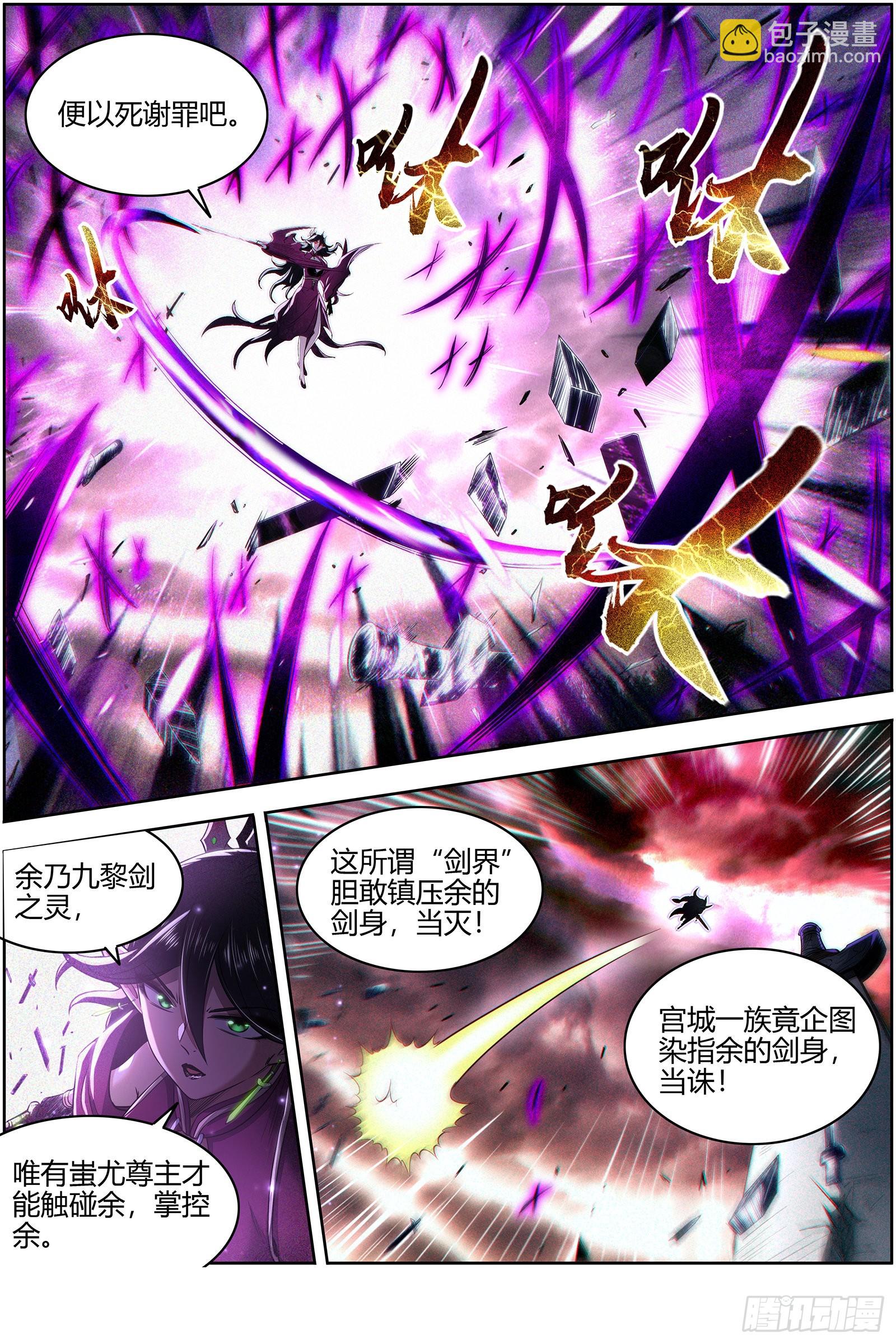 🍜驭灵师 27九黎剑  吞噬剑界 第5页