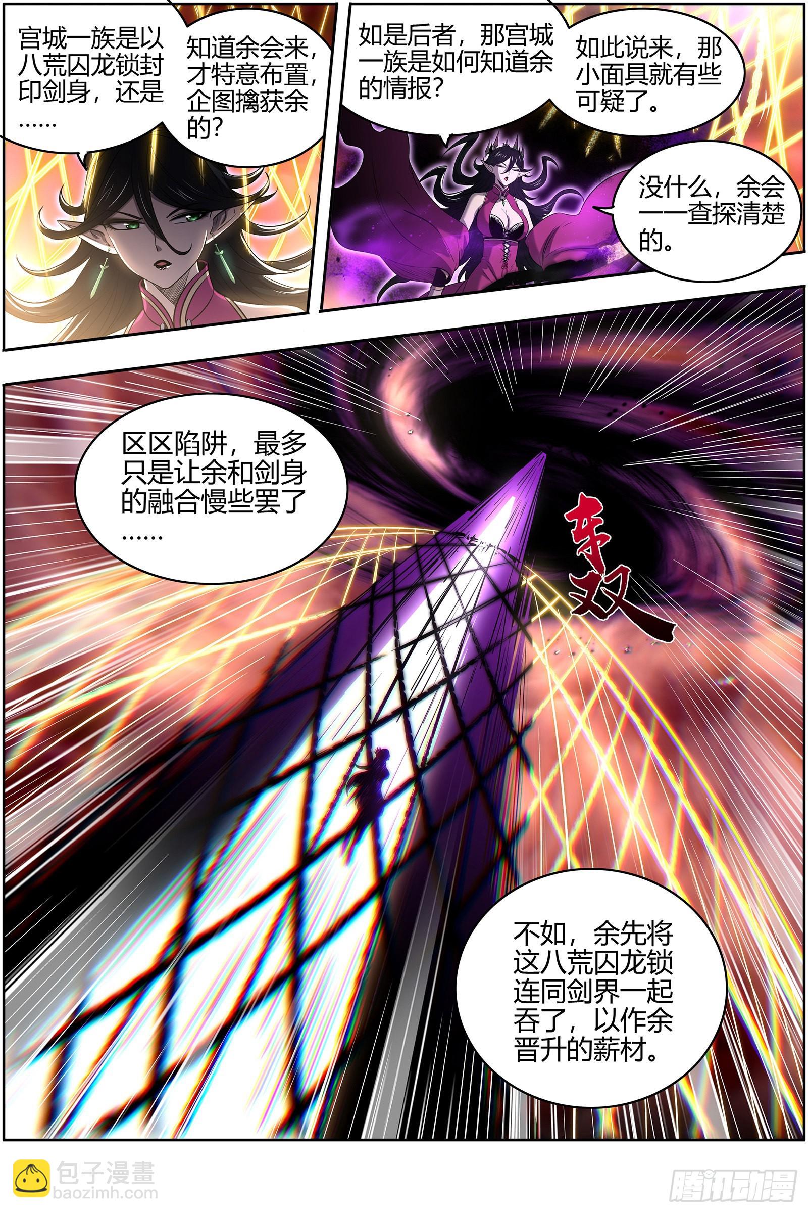 🍜驭灵师 27九黎剑  吞噬剑界 第7页