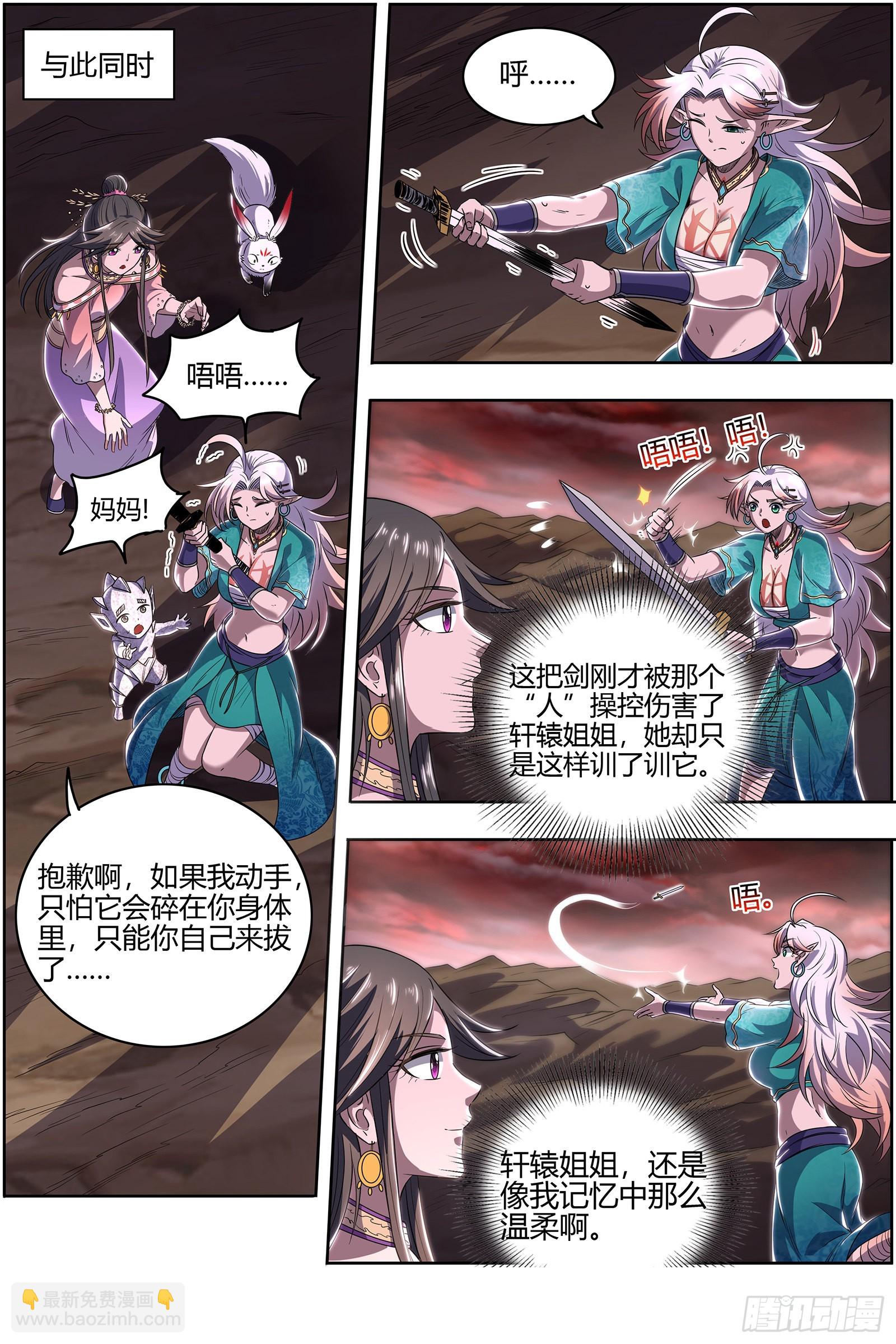 🍜驭灵师 27九黎剑  吞噬剑界 第8页