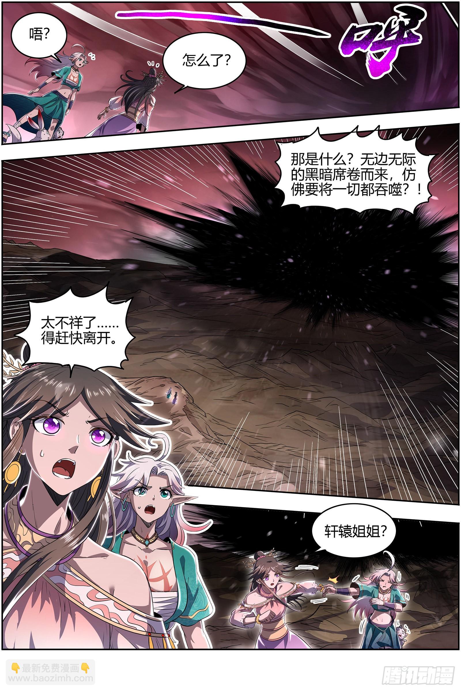 🍜驭灵师 27九黎剑  吞噬剑界 第9页